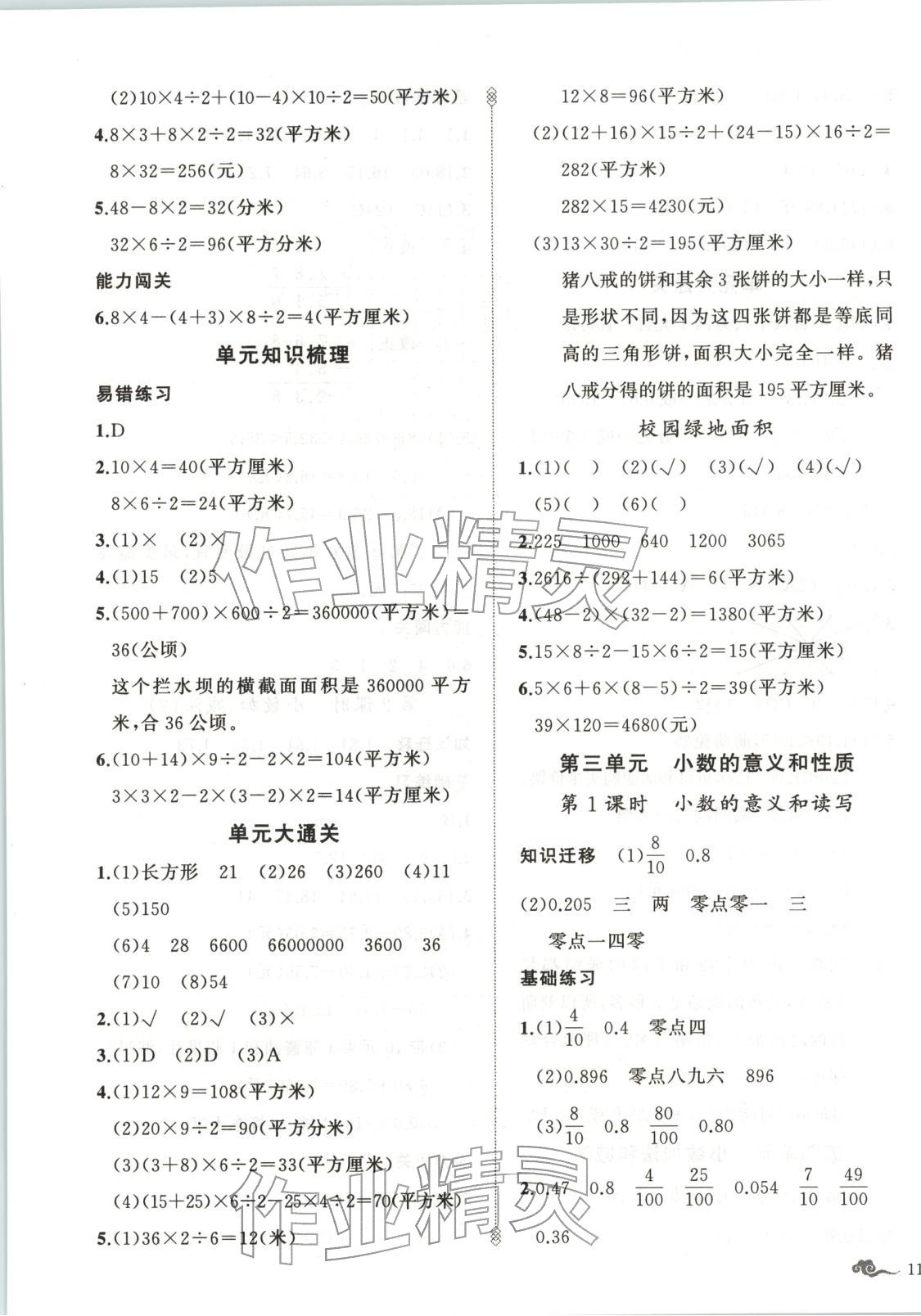 2025年黄冈金牌之路练闯考五年级数学上册苏教版江苏专版 第7页