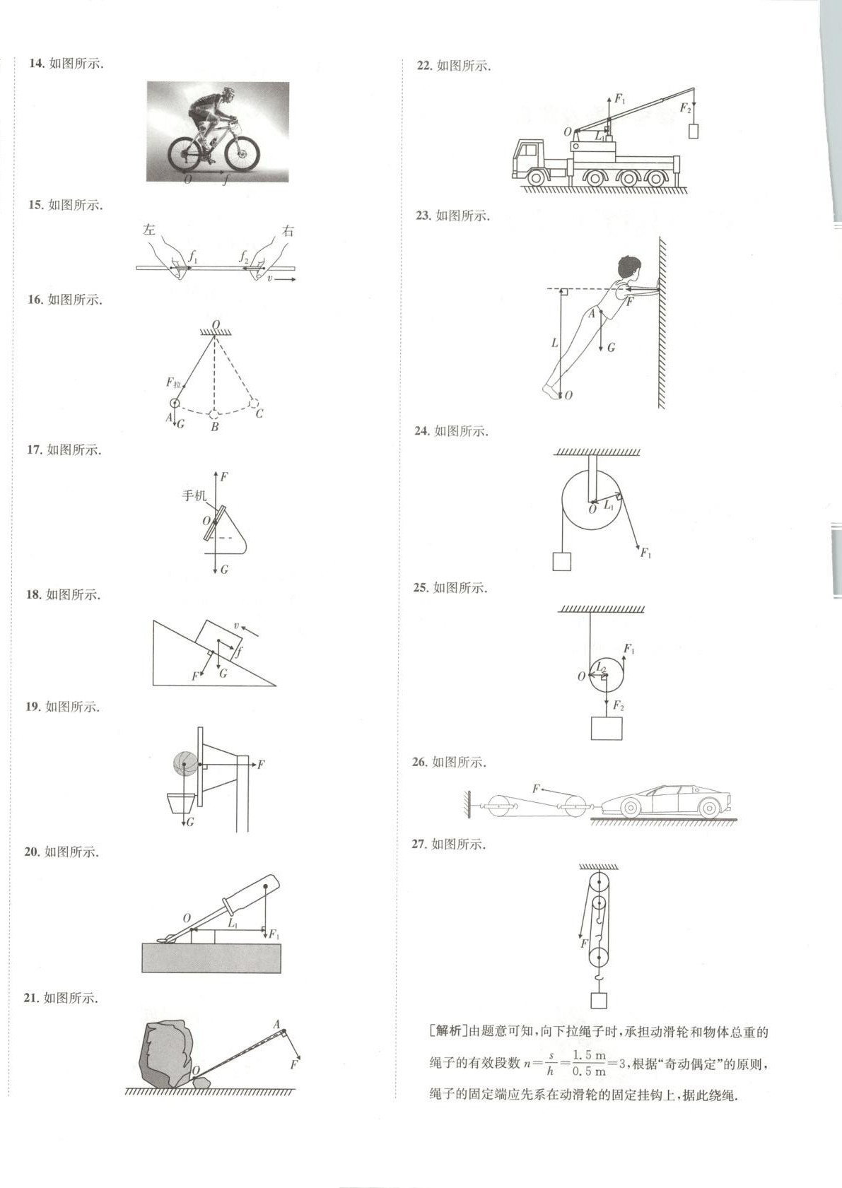 2025年海淀单元测试AB卷八年级物理下册沪粤版 第4页