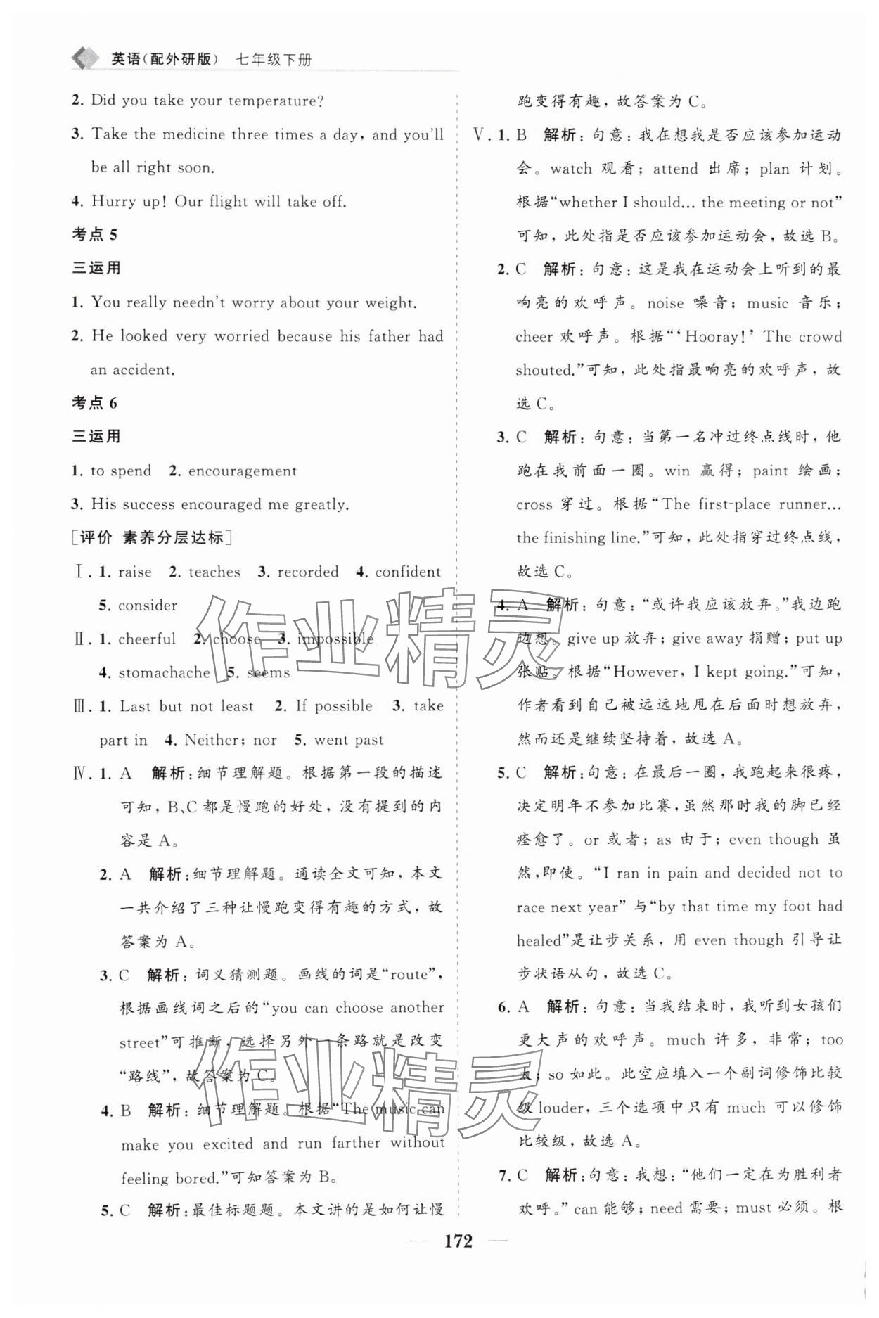 2025年新課程同步練習(xí)冊七年級英語下冊外研版 第8頁
