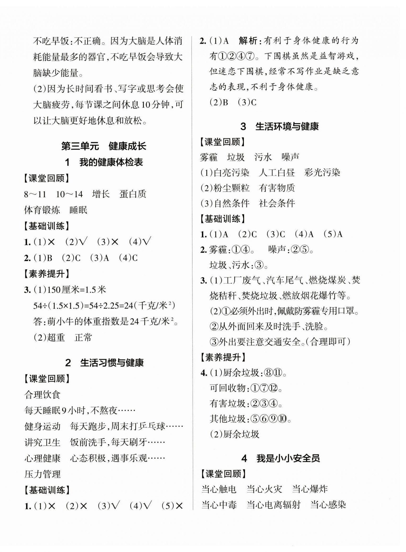 2024年小學(xué)學(xué)霸作業(yè)本五年級科學(xué)上冊大象版河南專版 參考答案第4頁