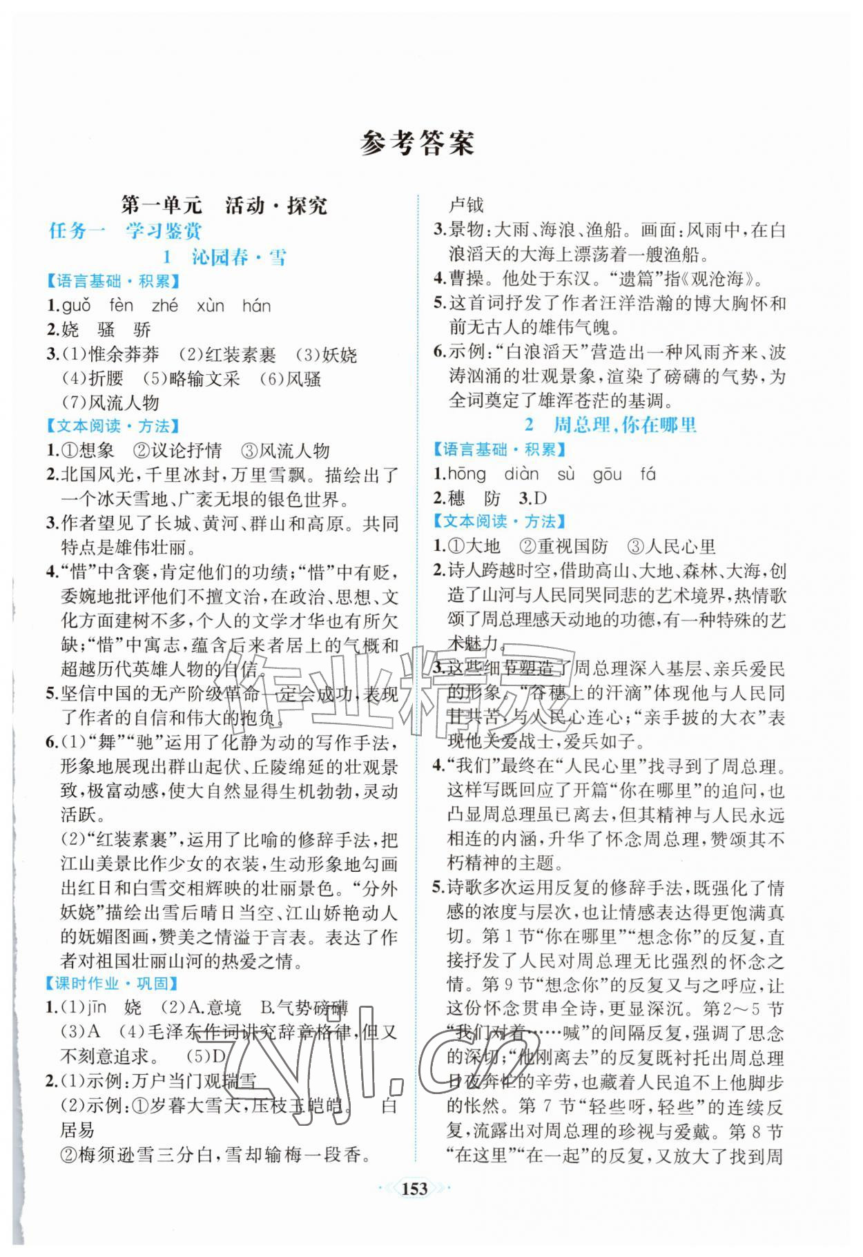 2026年课时练内蒙古少年儿童出版社九年级语文上册人教版&nbsp;第1页