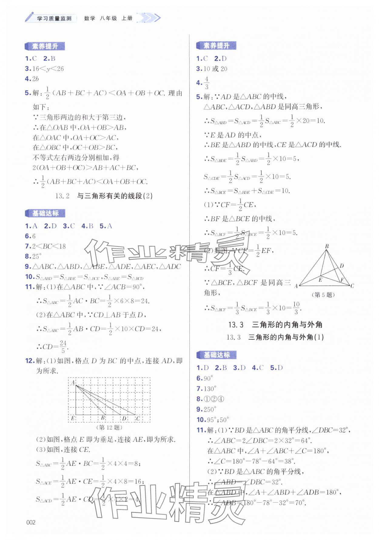 2025年学习质量监测八年级数学上册人教版 第2页