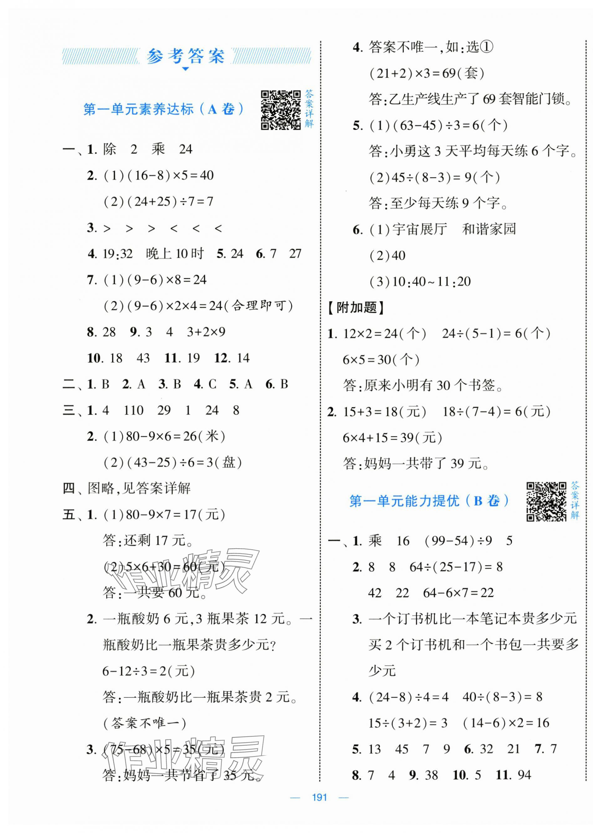 2025年学霸提优大试卷三年级数学上册苏教版 第1页