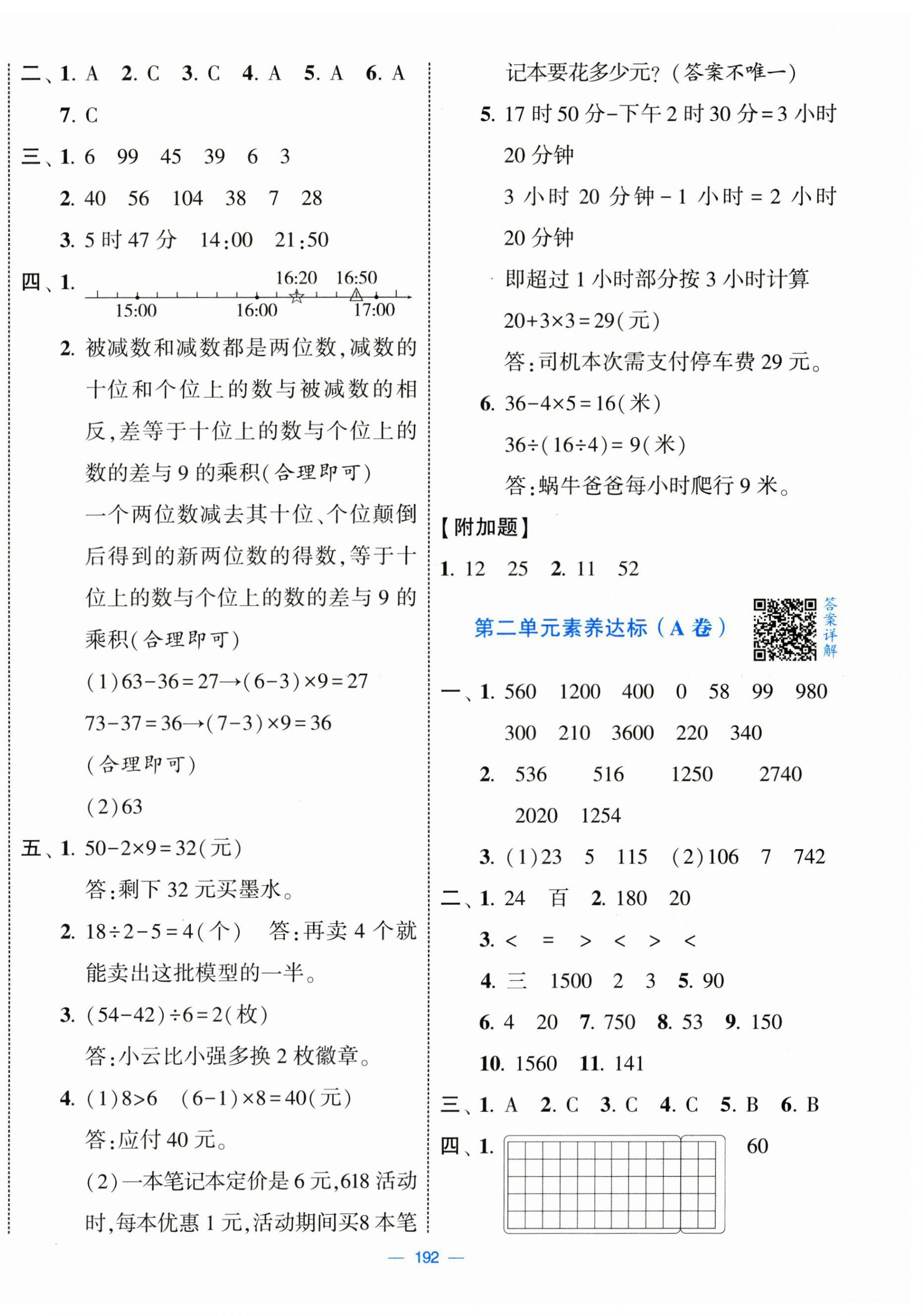 2025年学霸提优大试卷三年级数学上册苏教版 第2页