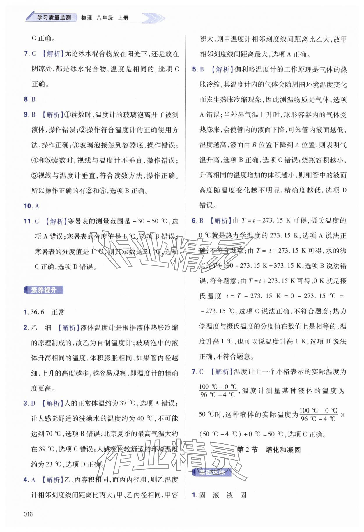 2025年學(xué)習(xí)質(zhì)量監(jiān)測八年級物理上冊人教版&nbsp;第16頁