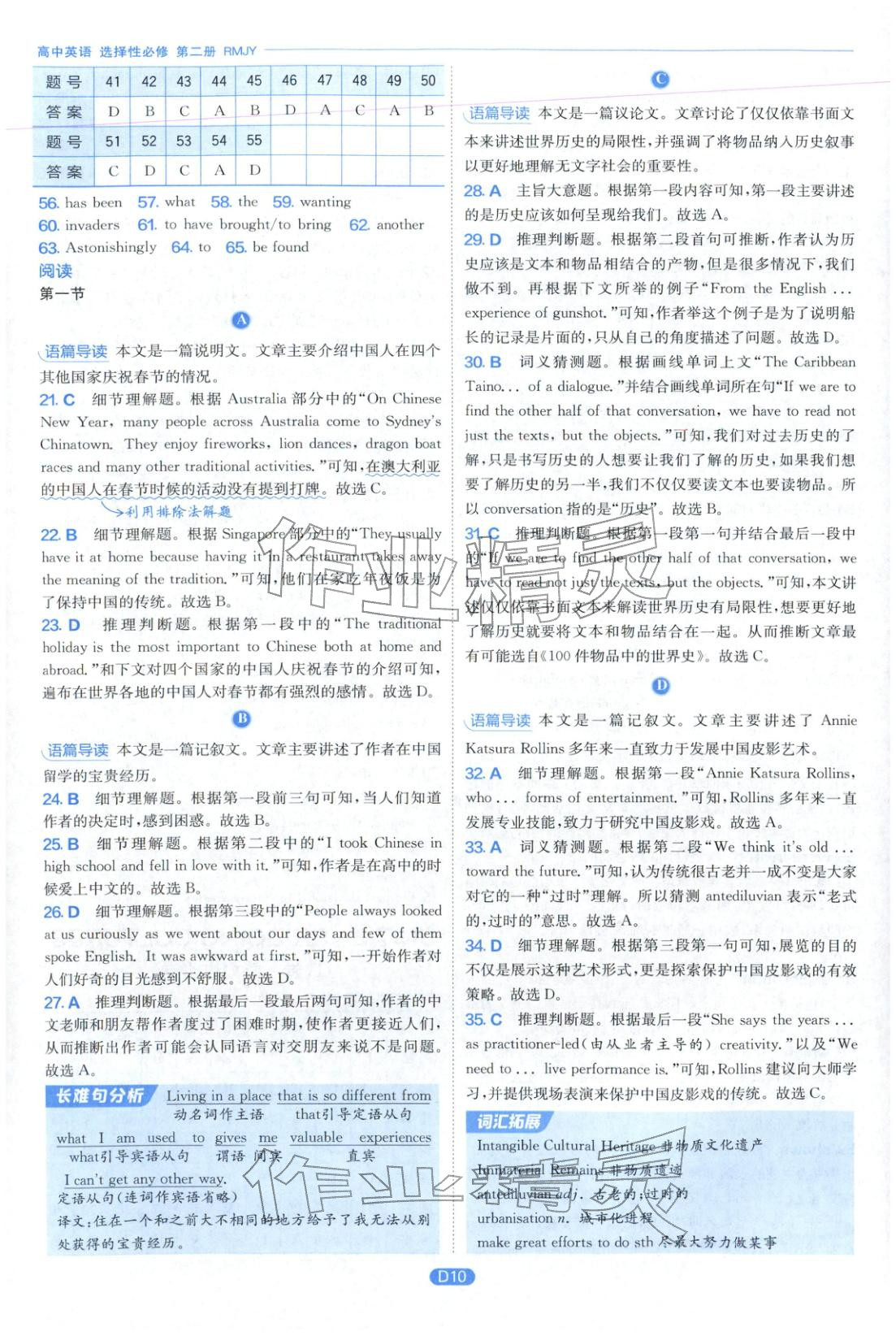 2026年實(shí)驗(yàn)班全優(yōu)檢測(cè)卷高中英語(yǔ)選擇性必修第二冊(cè)人教版&nbsp;第10頁(yè)