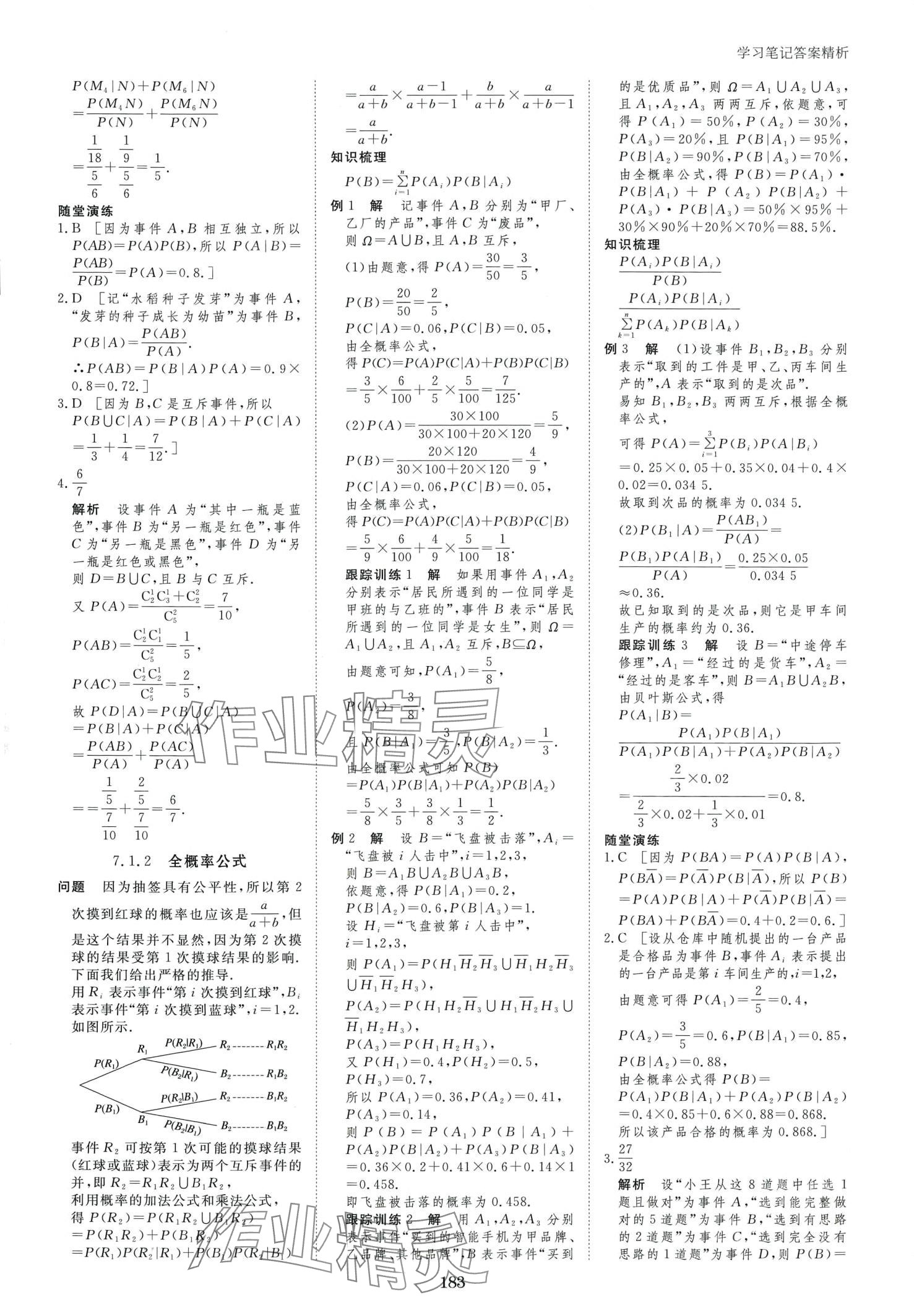 2024年步步高學(xué)習(xí)筆記高中數(shù)學(xué)選擇性必修第三冊人教版 第10頁