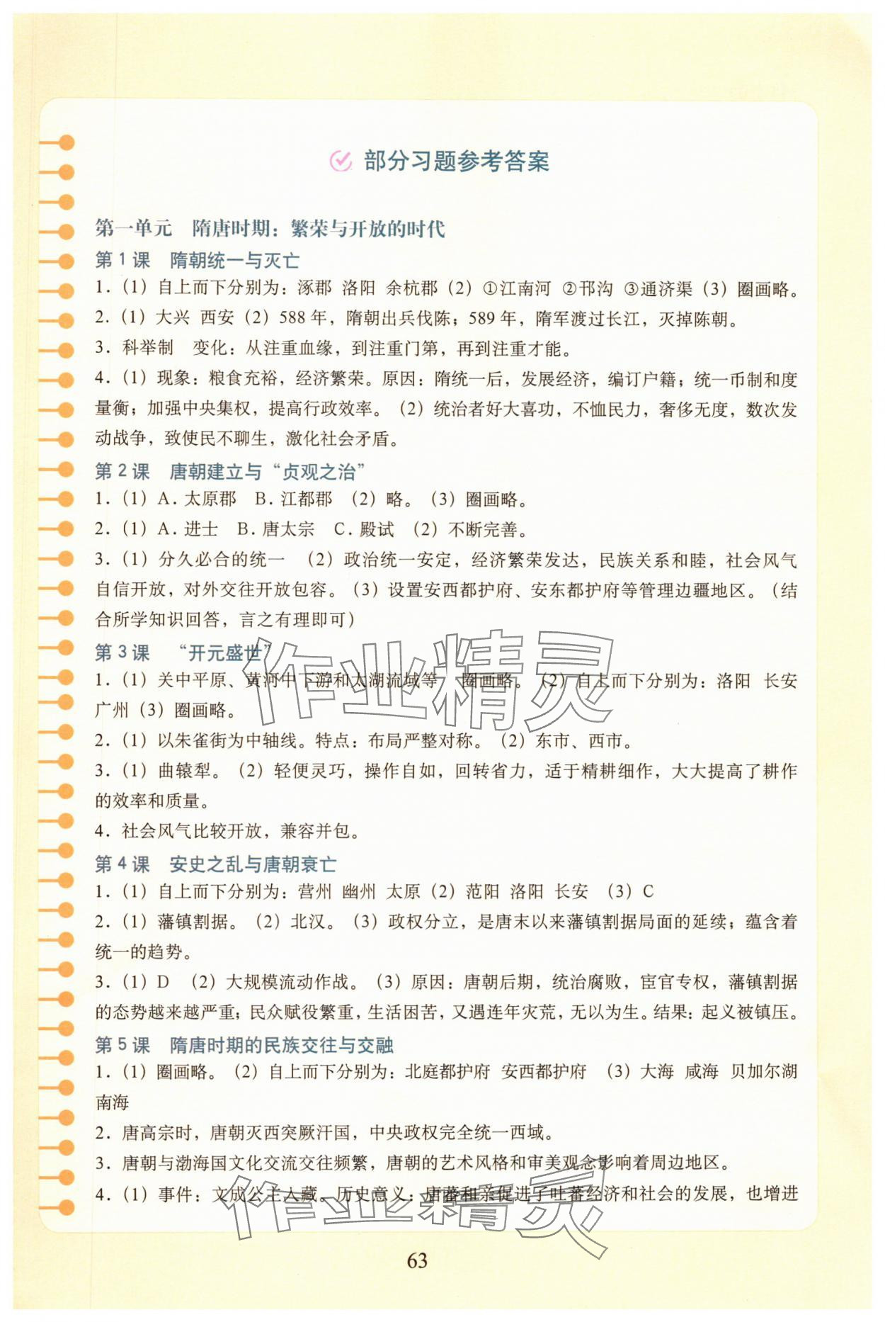 2025年填充圖冊中國地圖出版社七年級歷史下冊人教版福建專版 參考答案第1頁