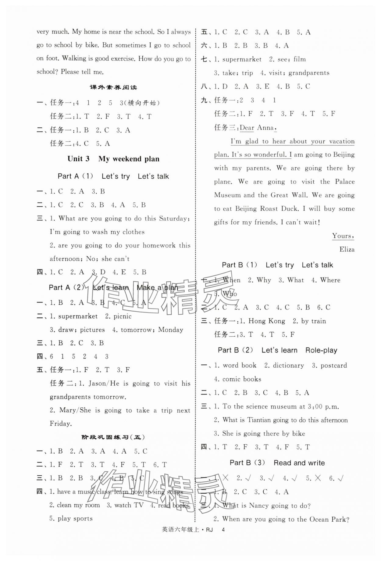 2025年经纶学典提高班六年级英语上册人教版 第4页