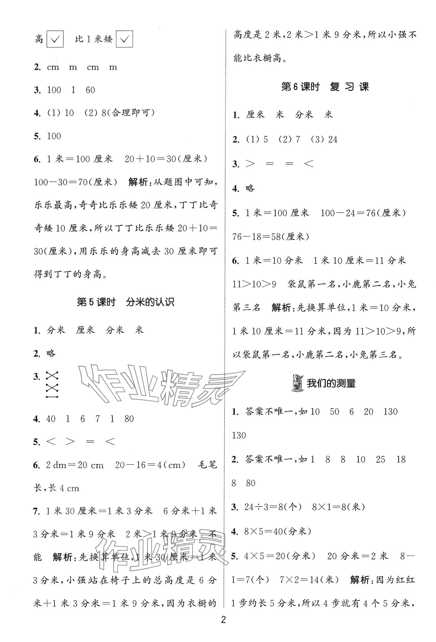 2024年通城学典课时作业本二年级数学下册冀教版 第2页