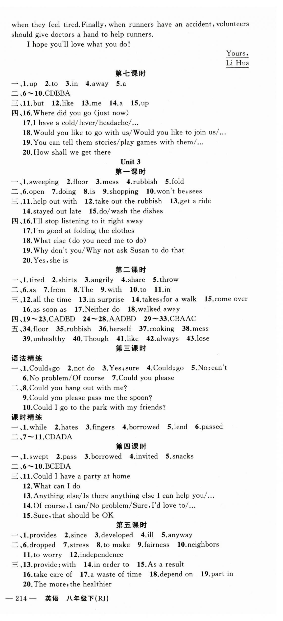 2025年原創(chuàng)新課堂八年級(jí)英語下冊(cè)人教版少年季河南專版 第3頁