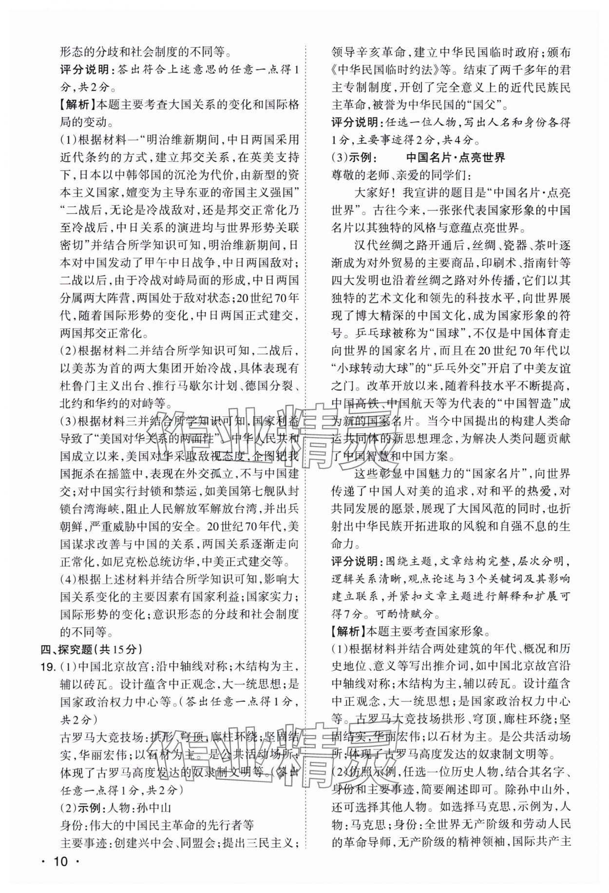 2025年開路先鋒試題精選歷史山西專版 參考答案第10頁