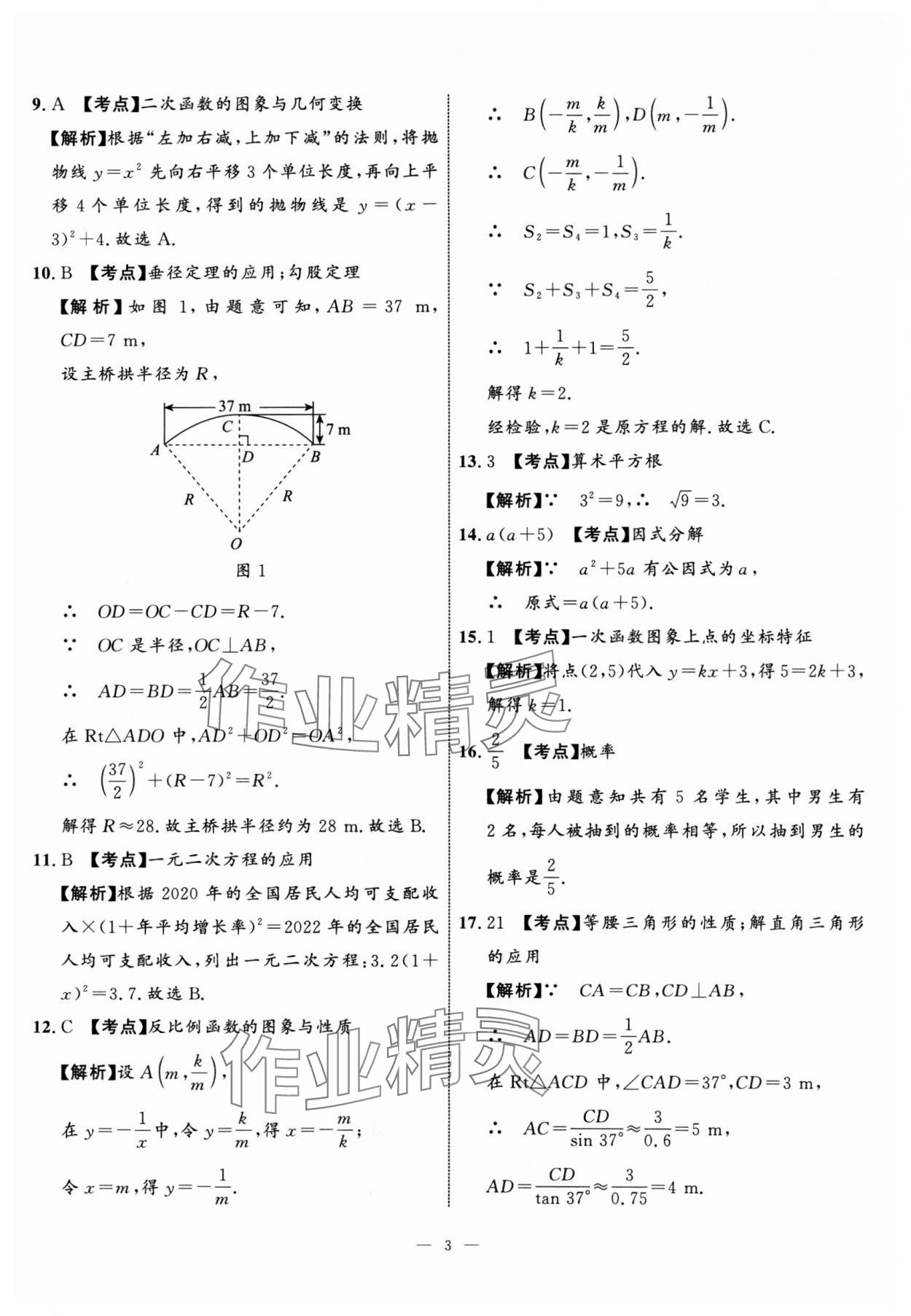 2024年中考備考指南廣西2年真題1年模擬試卷數(shù)學(xué)中考 參考答案第2頁