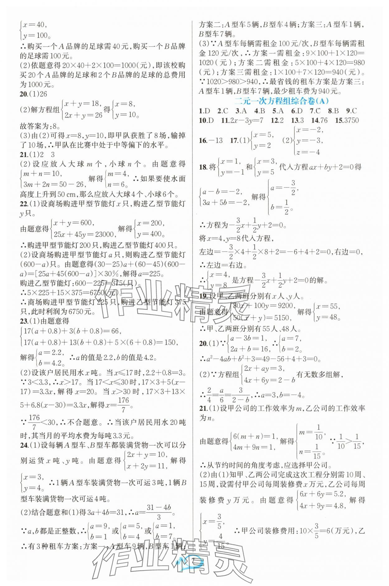 2025年走進重高培優測試七年級數學下冊浙教版 參考答案第6頁