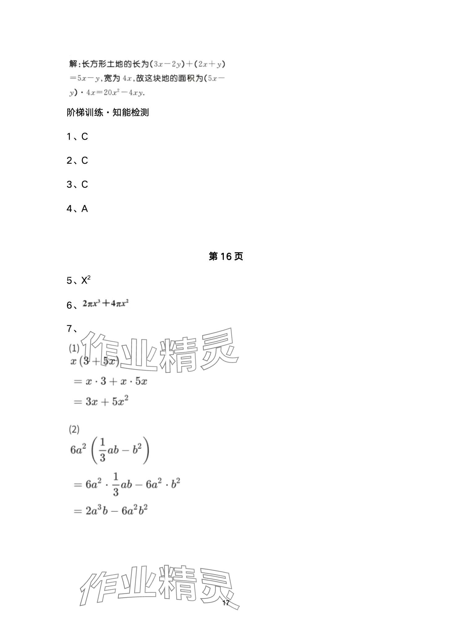 2024年名校課堂貴州人民出版社七年級數(shù)學(xué)下冊北師大版 第17頁