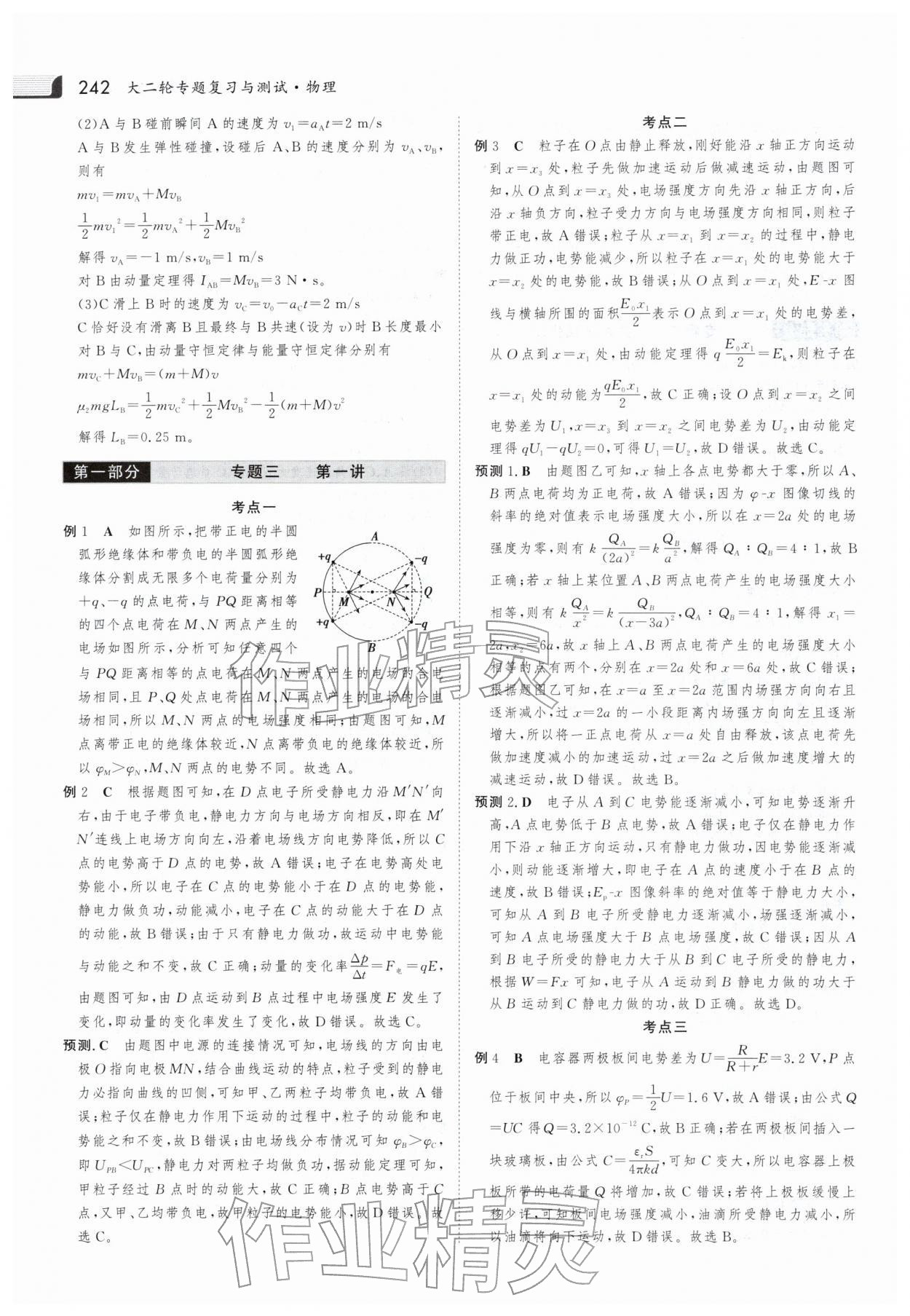 2026年金版新学案大二轮专题复习与测试高中物理 参考答案第13页