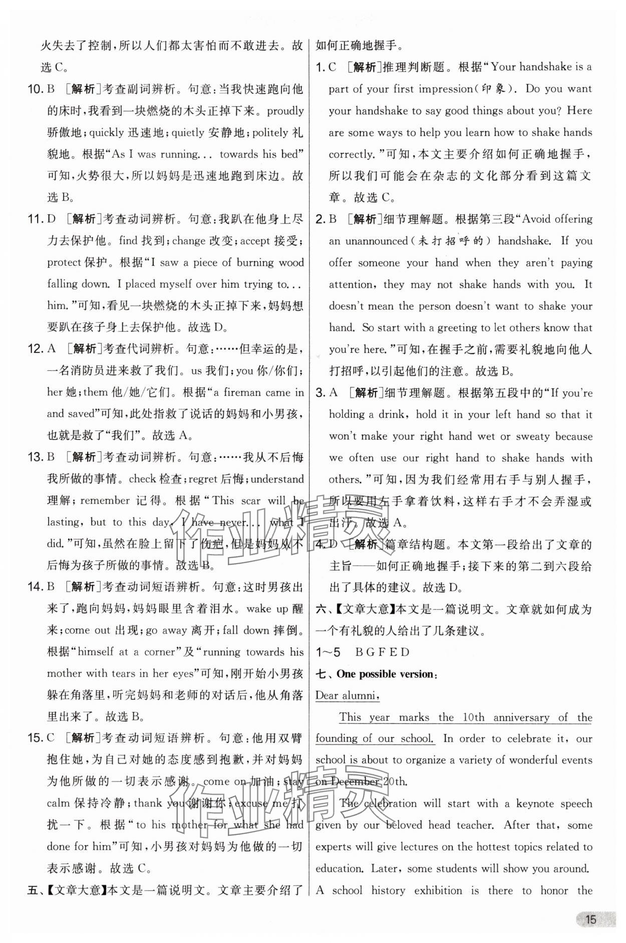 2024年實驗班提優(yōu)大考卷九年級英語全一冊人教版 第15頁
