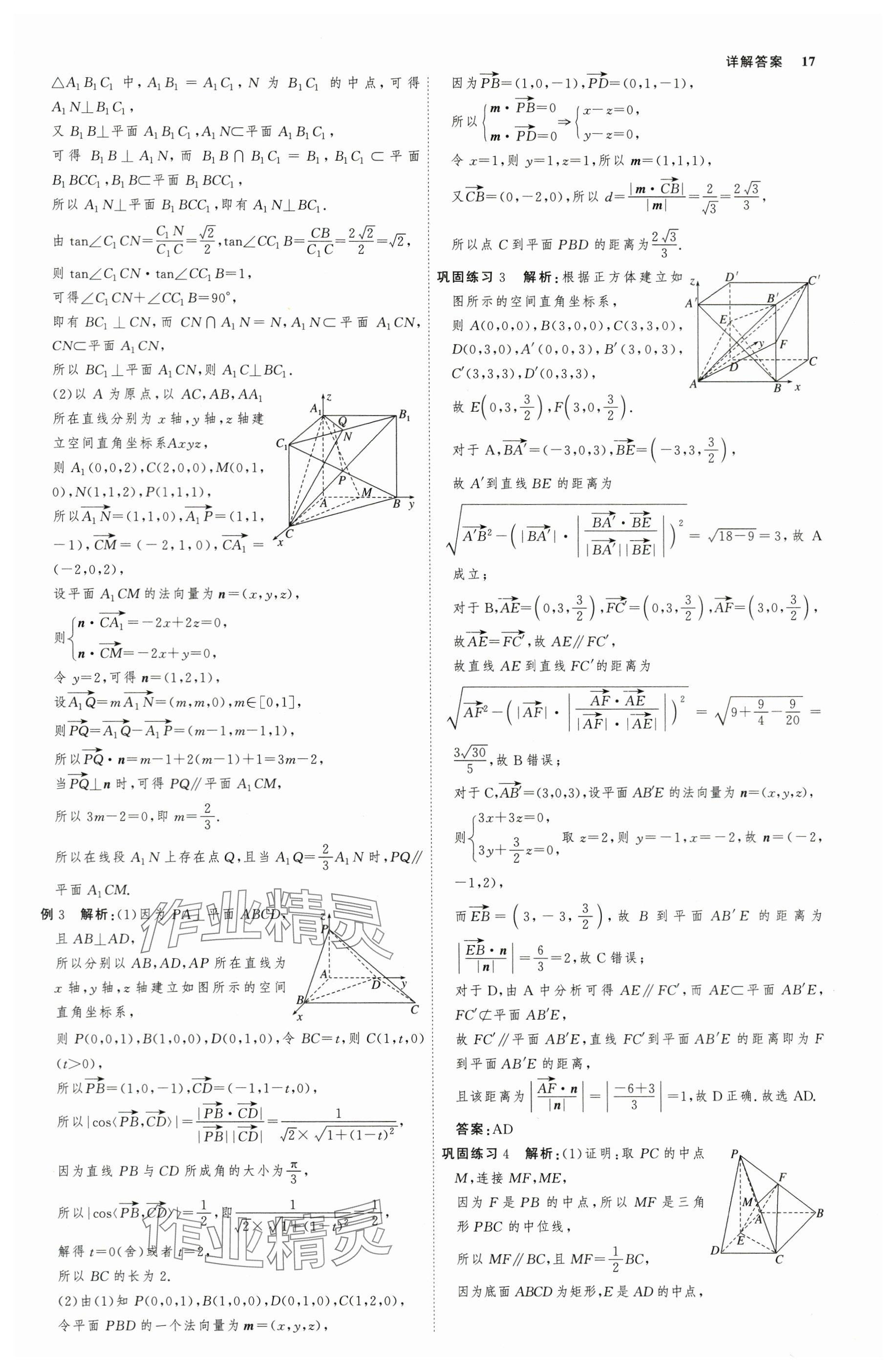 2025年師說高中數(shù)學(xué)選擇性必修第一冊 參考答案第16頁