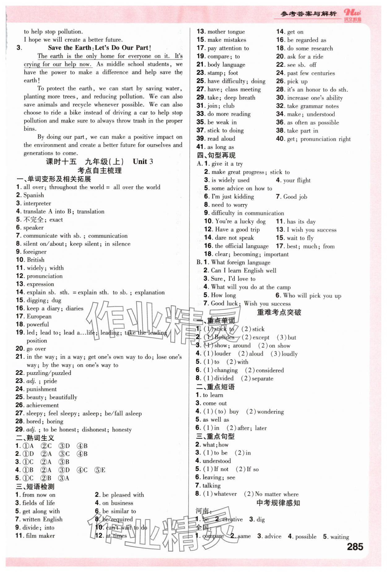 2024年洪文教育最新中考英語中考河南專版 第17頁