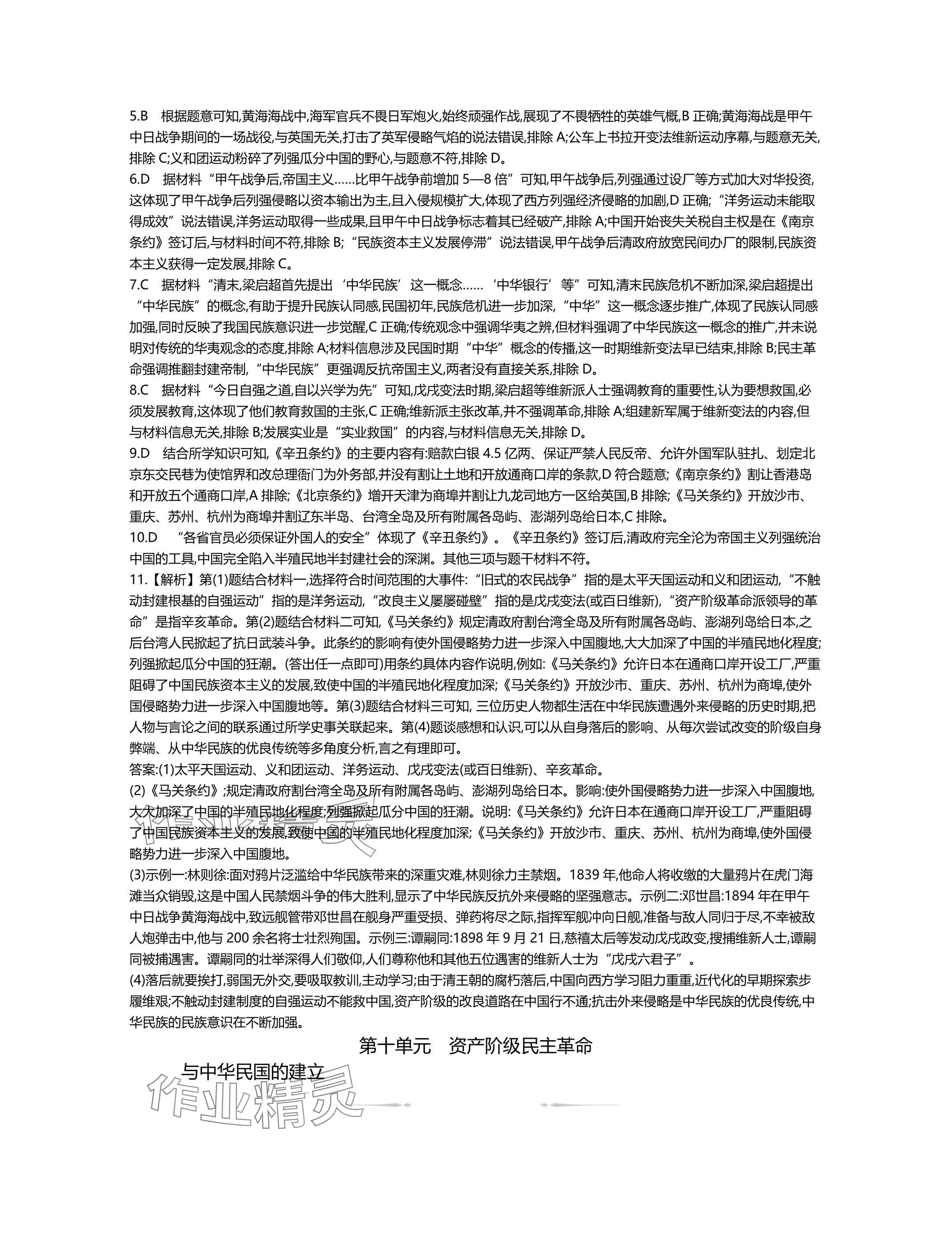 2025年世纪金榜金榜中考历史中考武汉专版 参考答案第11页