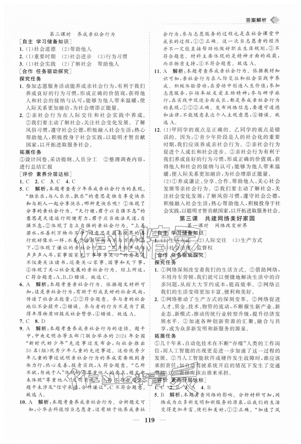 2025年新課程同步練習(xí)冊八年級道德與法治上冊人教版 第3頁