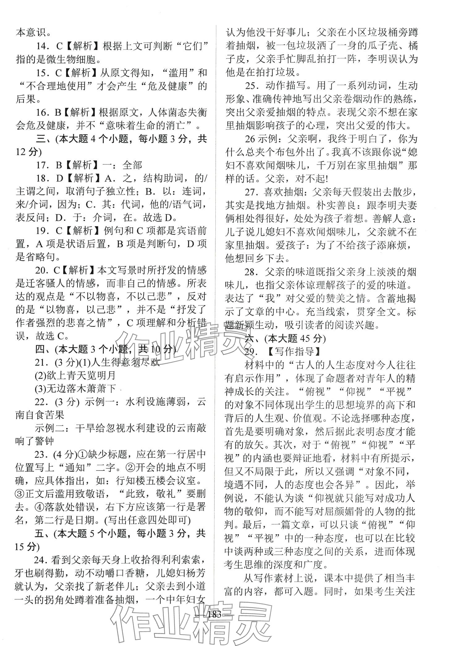 2024年学海领航中职语文人教版&nbsp;第11页