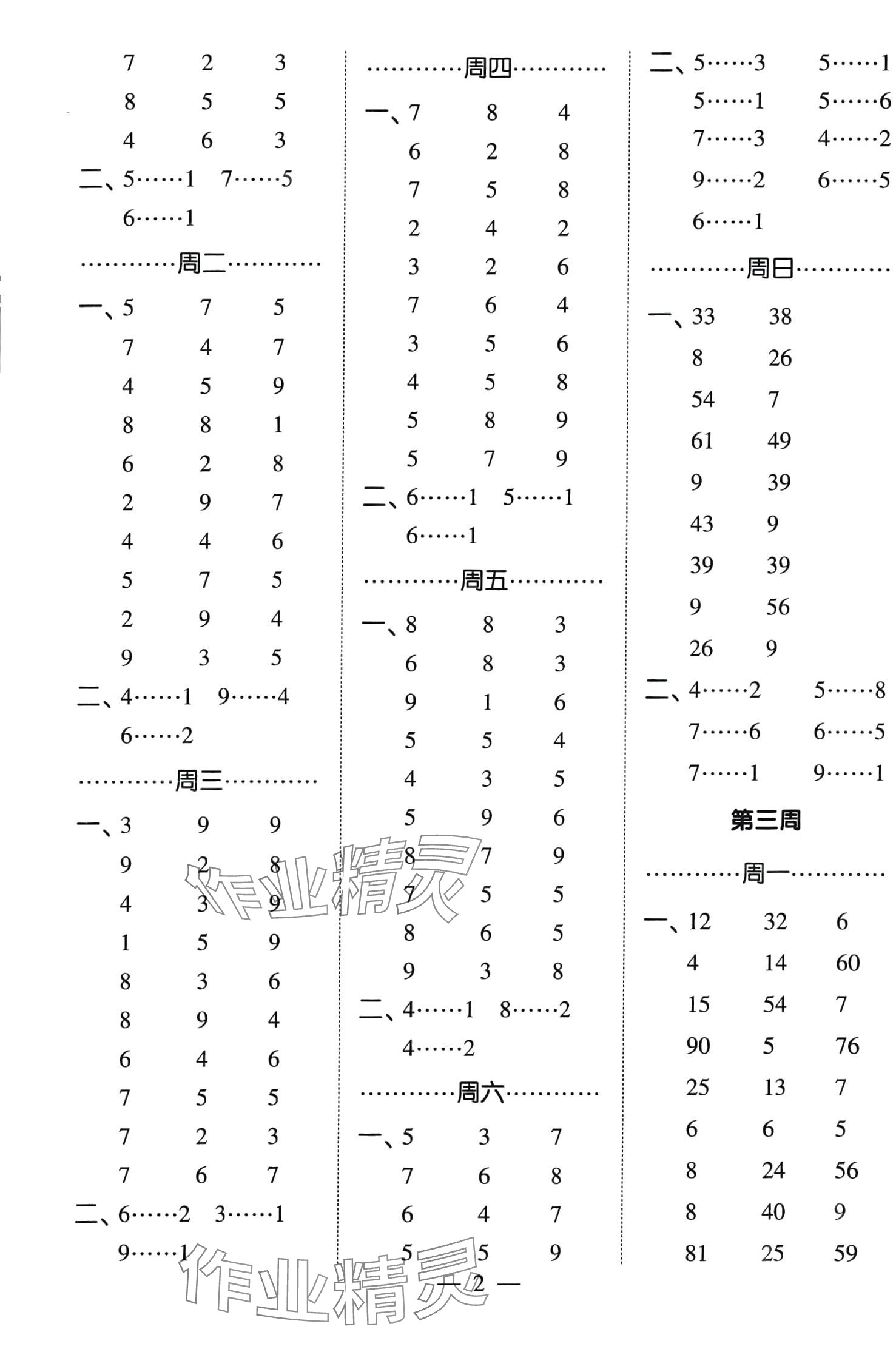 2024年經(jīng)綸學典計算小能手二年級數(shù)學下冊北師大版 第2頁