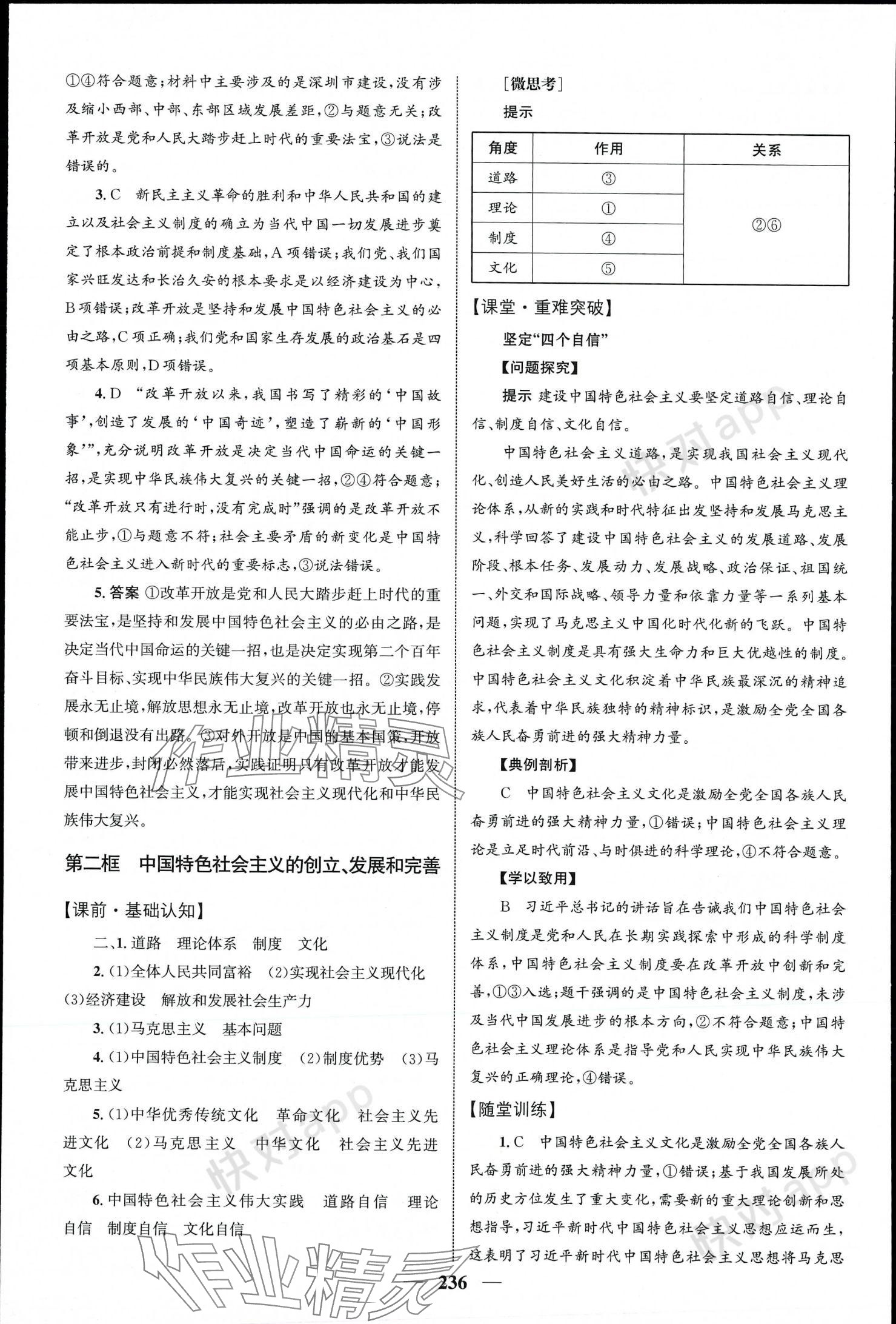 2023年同步訓(xùn)練河北人民出版社高中思想政治必修1必修2 參考答案第8頁(yè)