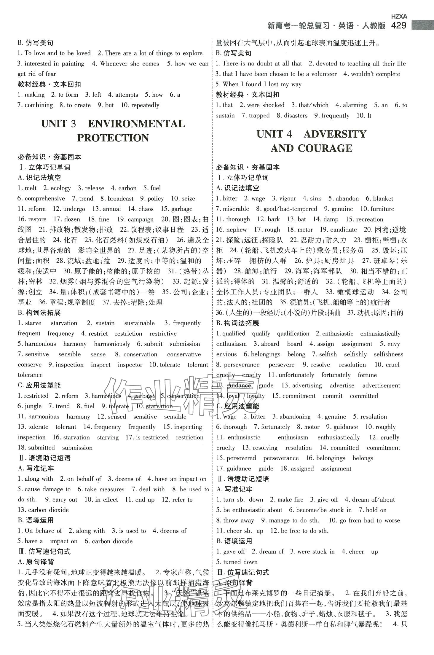 2024年高考一輪總復習衡中學案高中英語人教版 第15頁