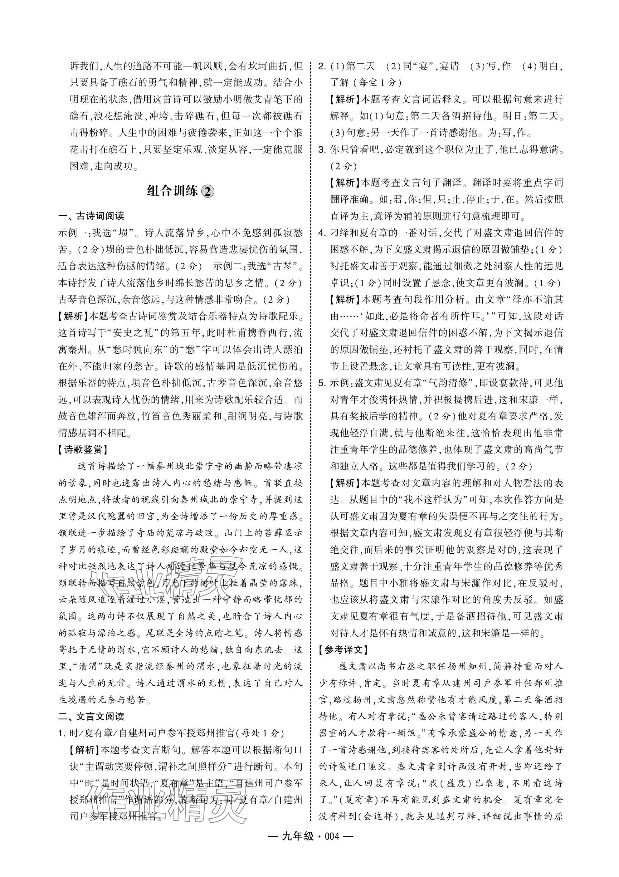 2025年學(xué)霸組合訓(xùn)練九年級語文人教版 參考答案第4頁