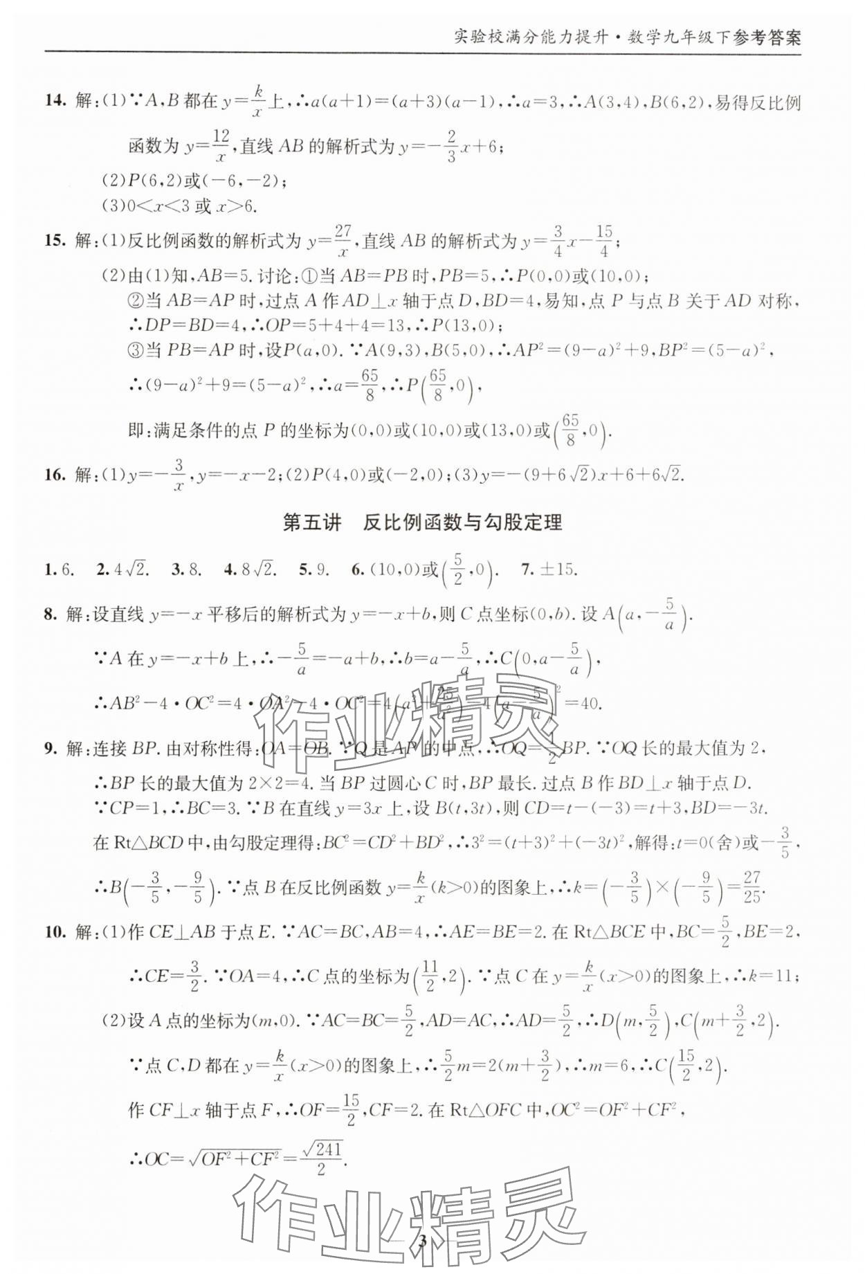 2025年實驗校滿分能力提升九年級數(shù)學下冊 第3頁