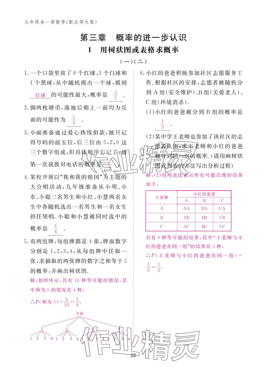 2025年作业本江西教育出版社九年级数学全一册北师大版 参考答案第22页