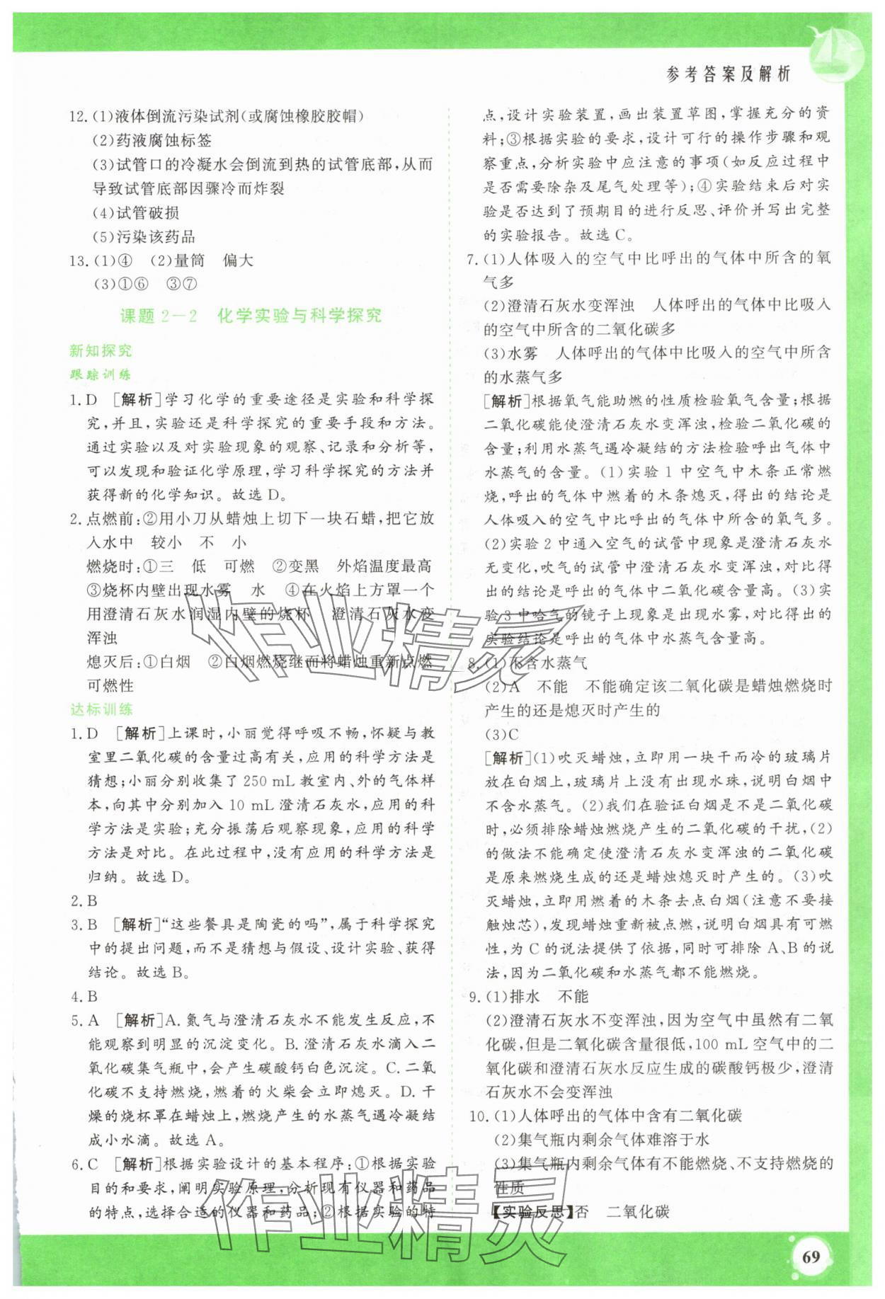 2025年假期超车道九年级化学&nbsp;第3页