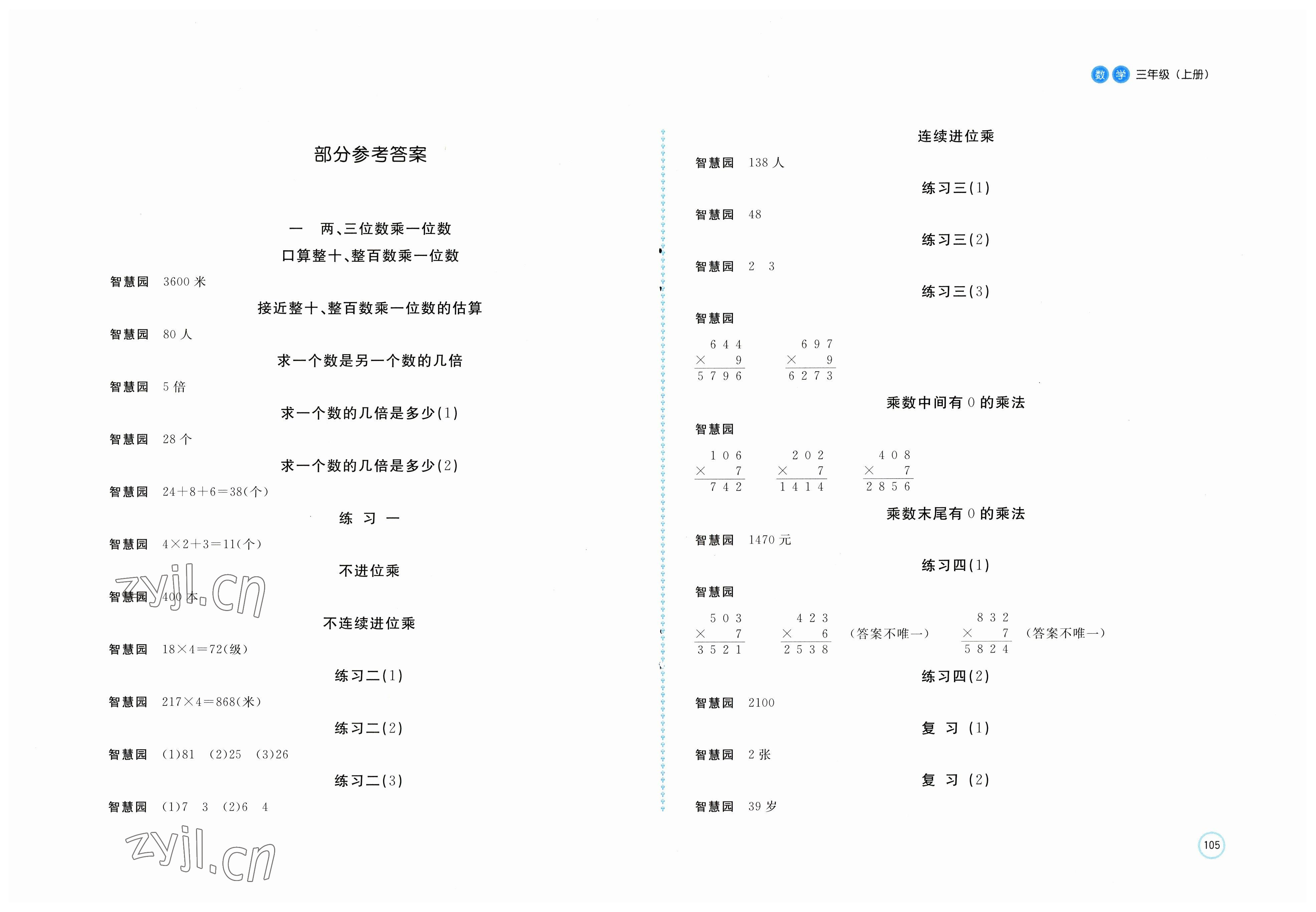 2023年新編基礎訓練三年級數(shù)學上冊蘇教版 參考答案第1頁