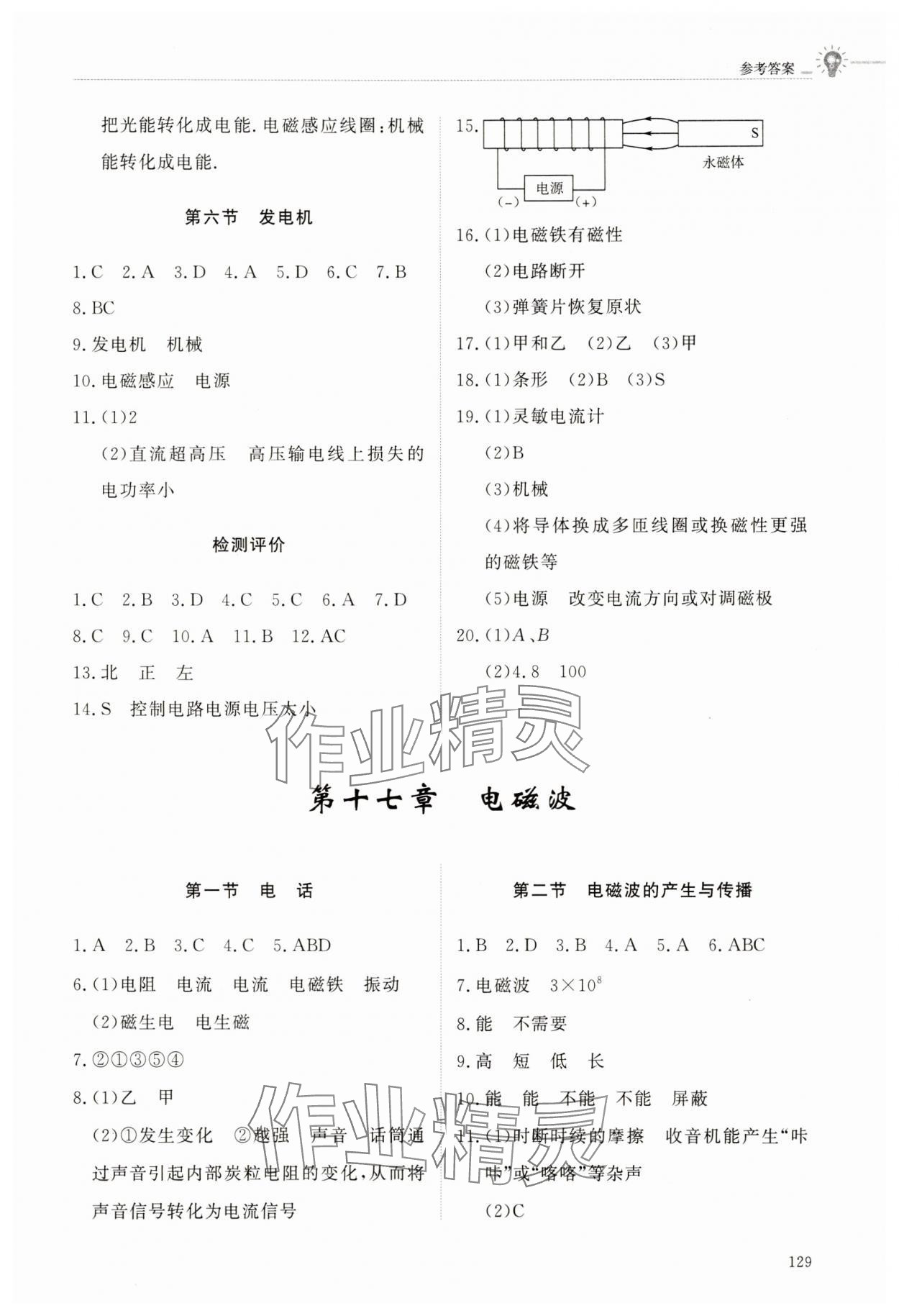 2025年初中同步練習冊九年級物理下冊魯科版五四制明天出版社 參考答案第3頁
