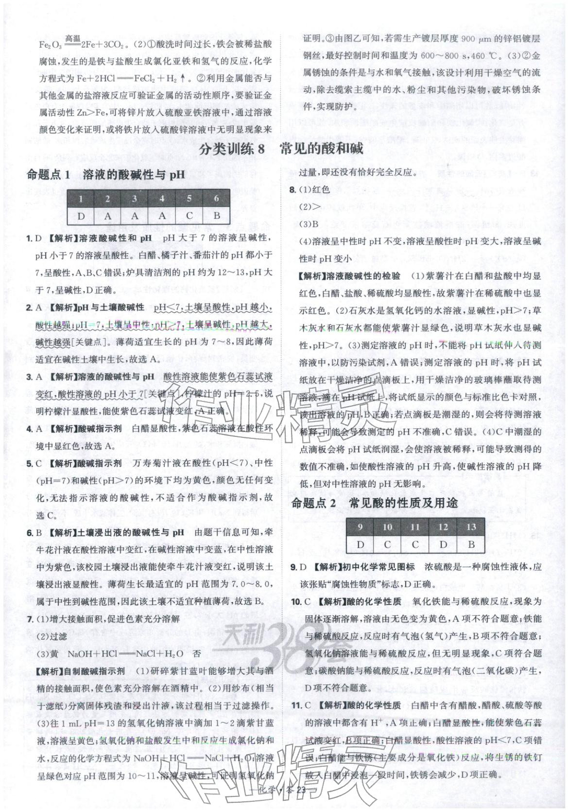 2026年天利38套中考试题分类九年级化学&nbsp;参考答案第23页