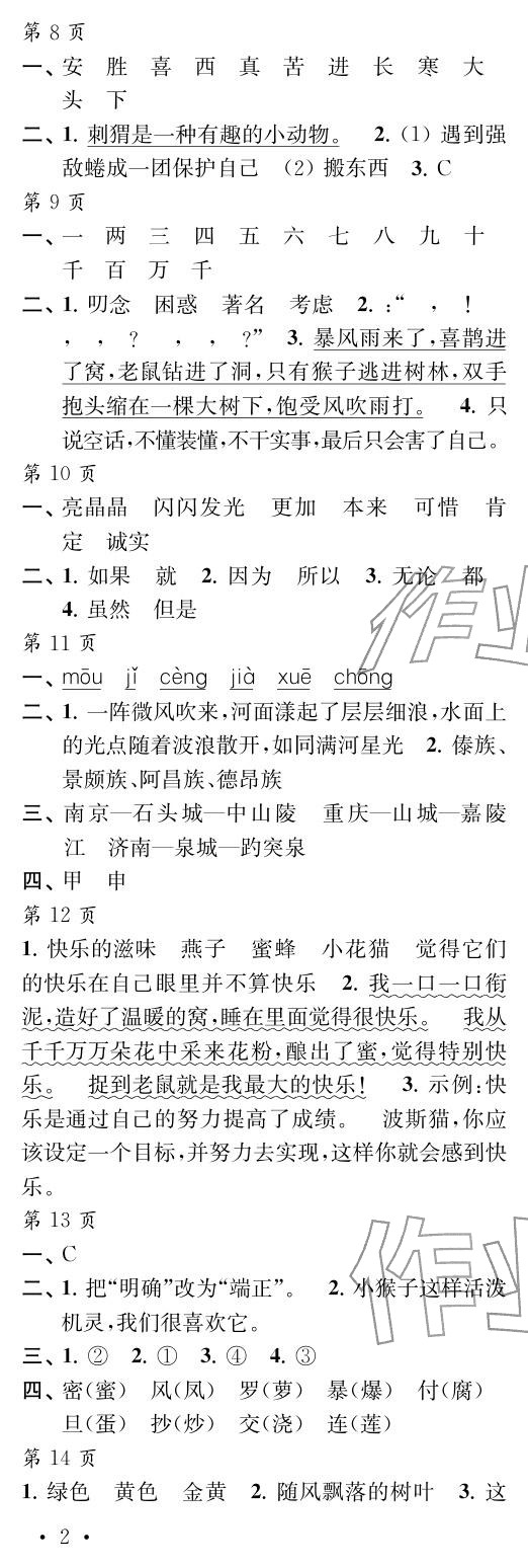 2026年过好寒假每一天三年级s版&nbsp;参考答案第2页