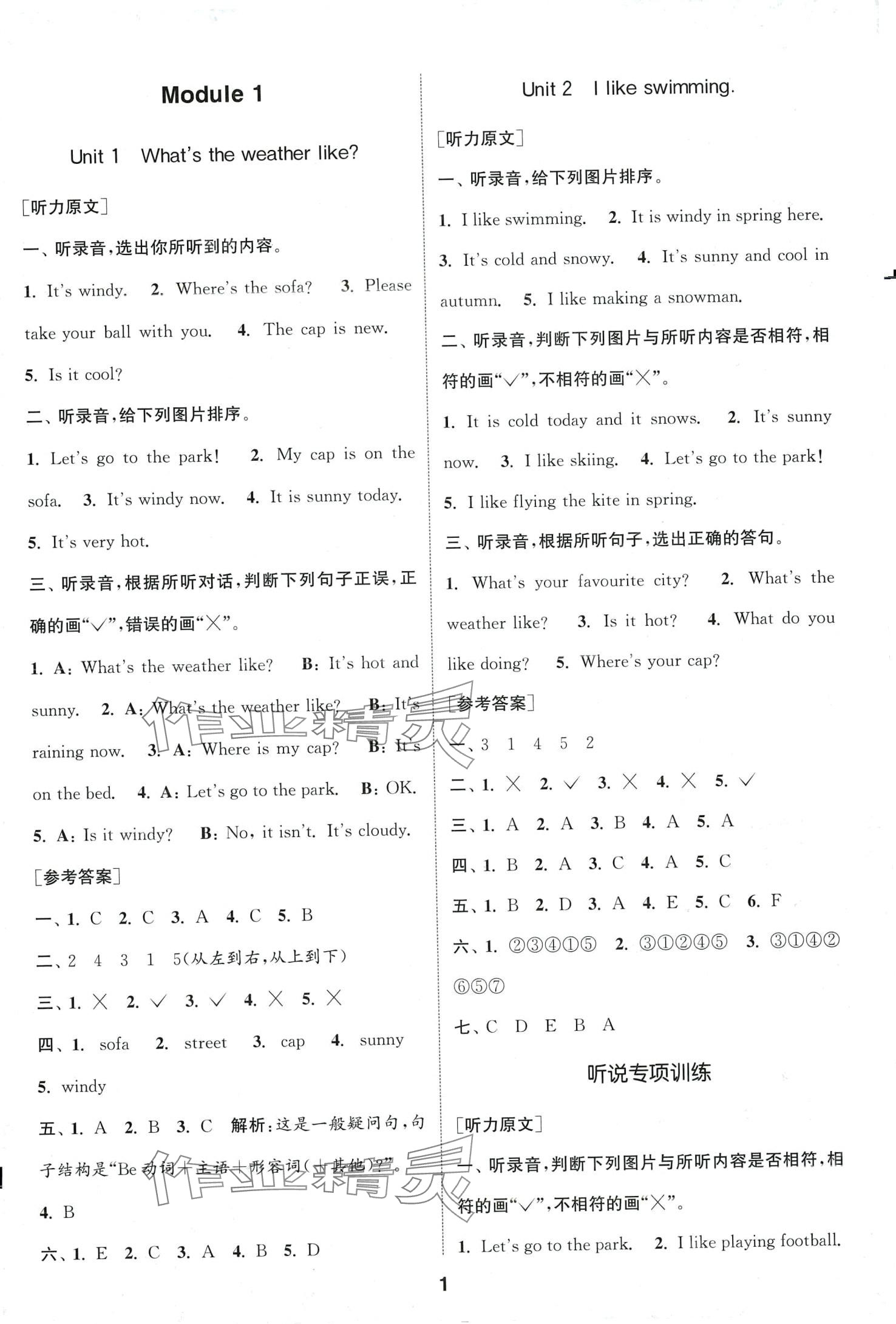 2024年通城学典课时作业本二年级英语下册外研版一年级起 第1页