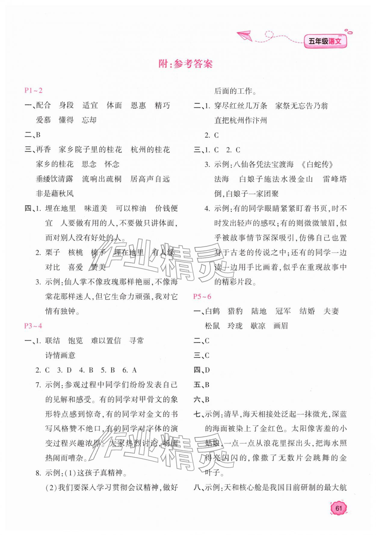 2026年新課標寒假樂園五年級語文&nbsp;第1頁