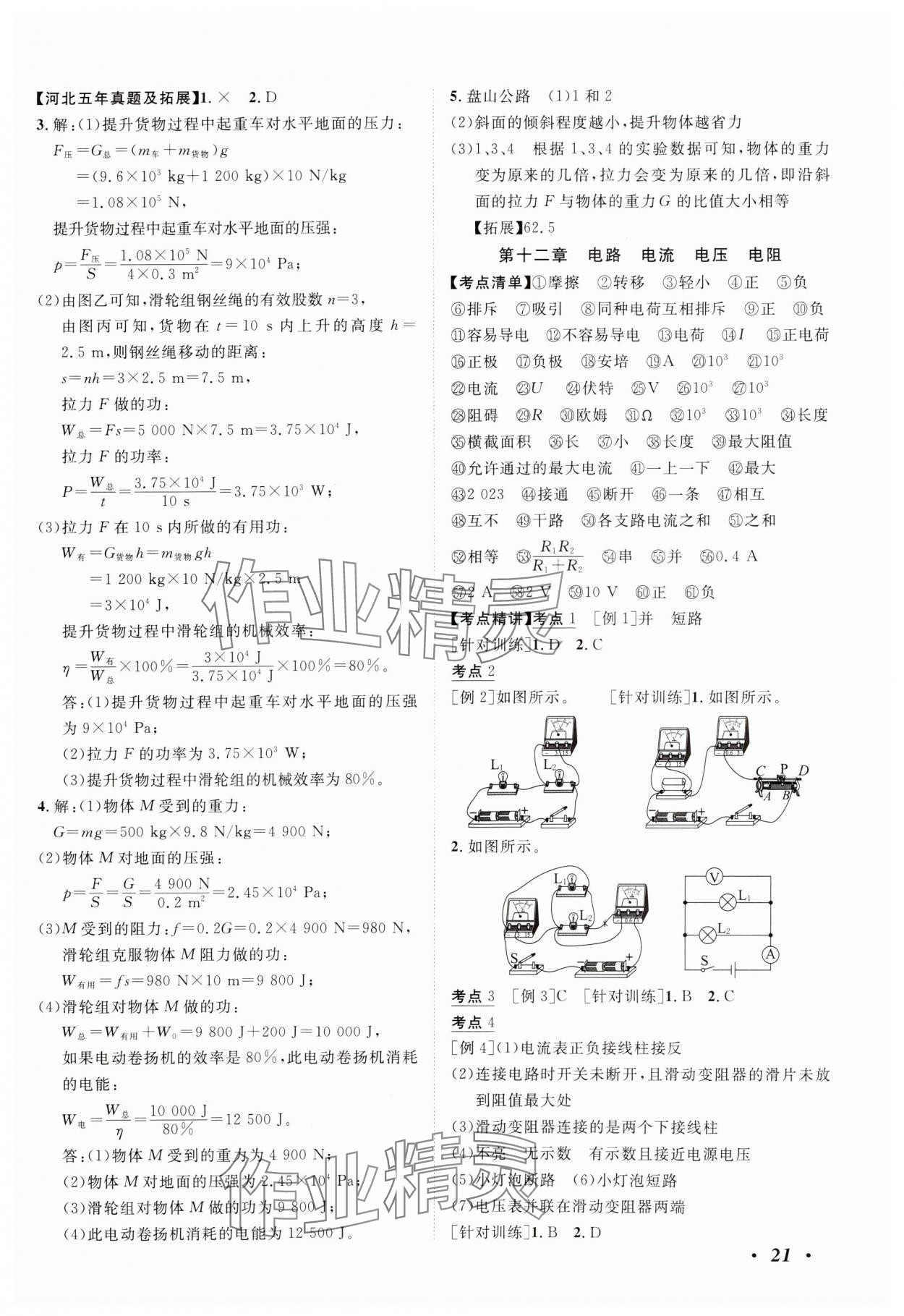 2025年河北中考考什么物理 第21頁