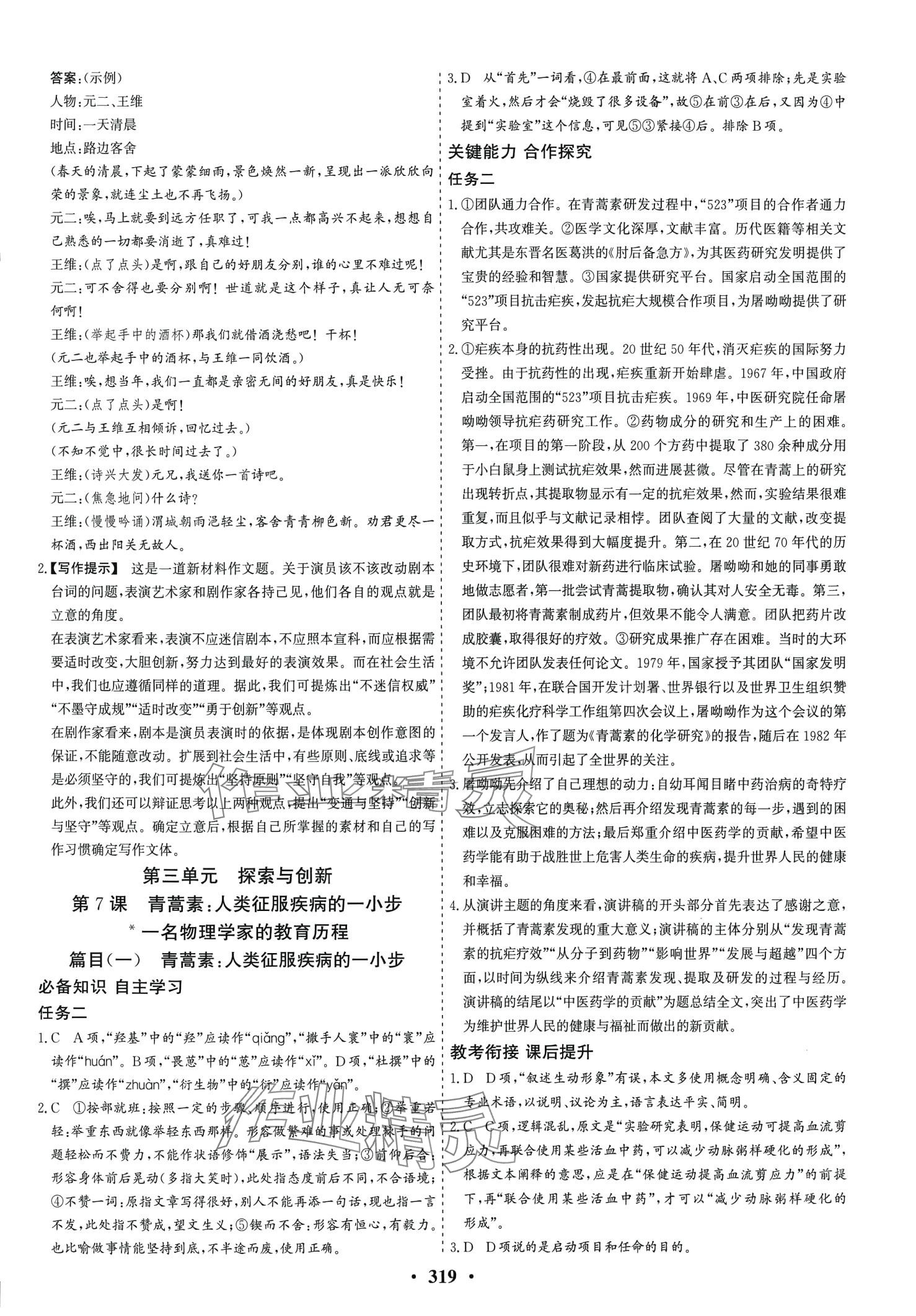 2024年優(yōu)化探究同步導(dǎo)學(xué)案高中語文必修下冊人教版 第10頁