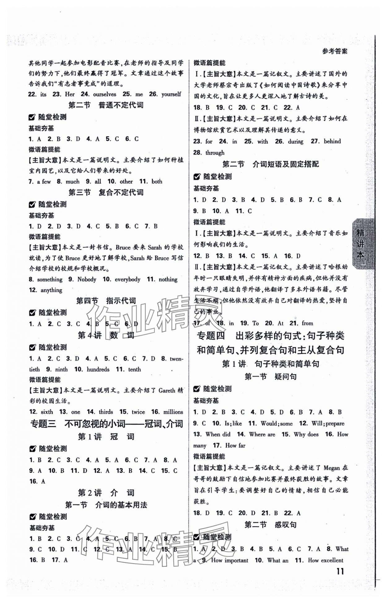 2024年萬(wàn)唯中考試題研究英語(yǔ)冀教版甘肅專版 參考答案第11頁(yè)