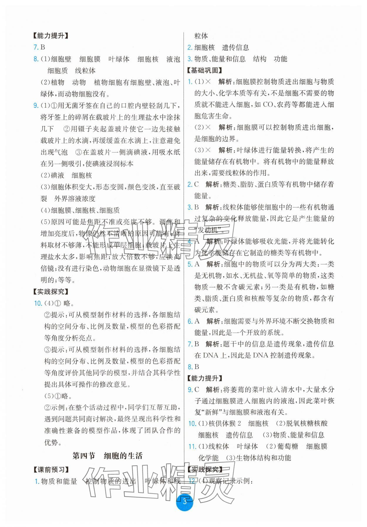 2025年能力培养与测试七年级生物上册人教版湖南专版 第3页