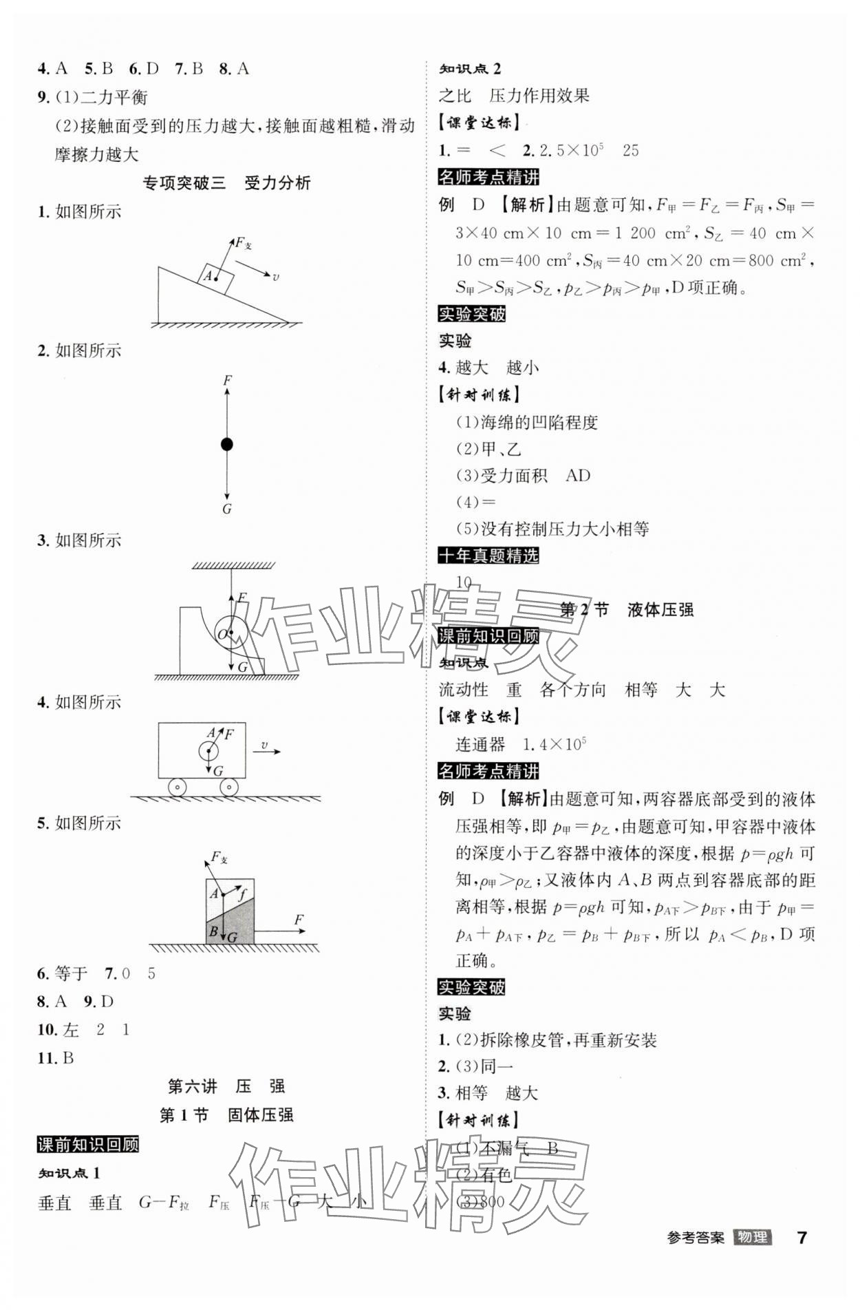 2024年中考总复习名师A计划物理中考 参考答案第7页