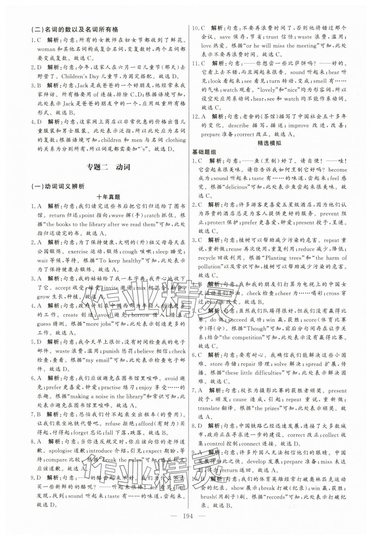 2025年中考專題分類集訓英語中考人教版天津專版&nbsp;參考答案第4頁