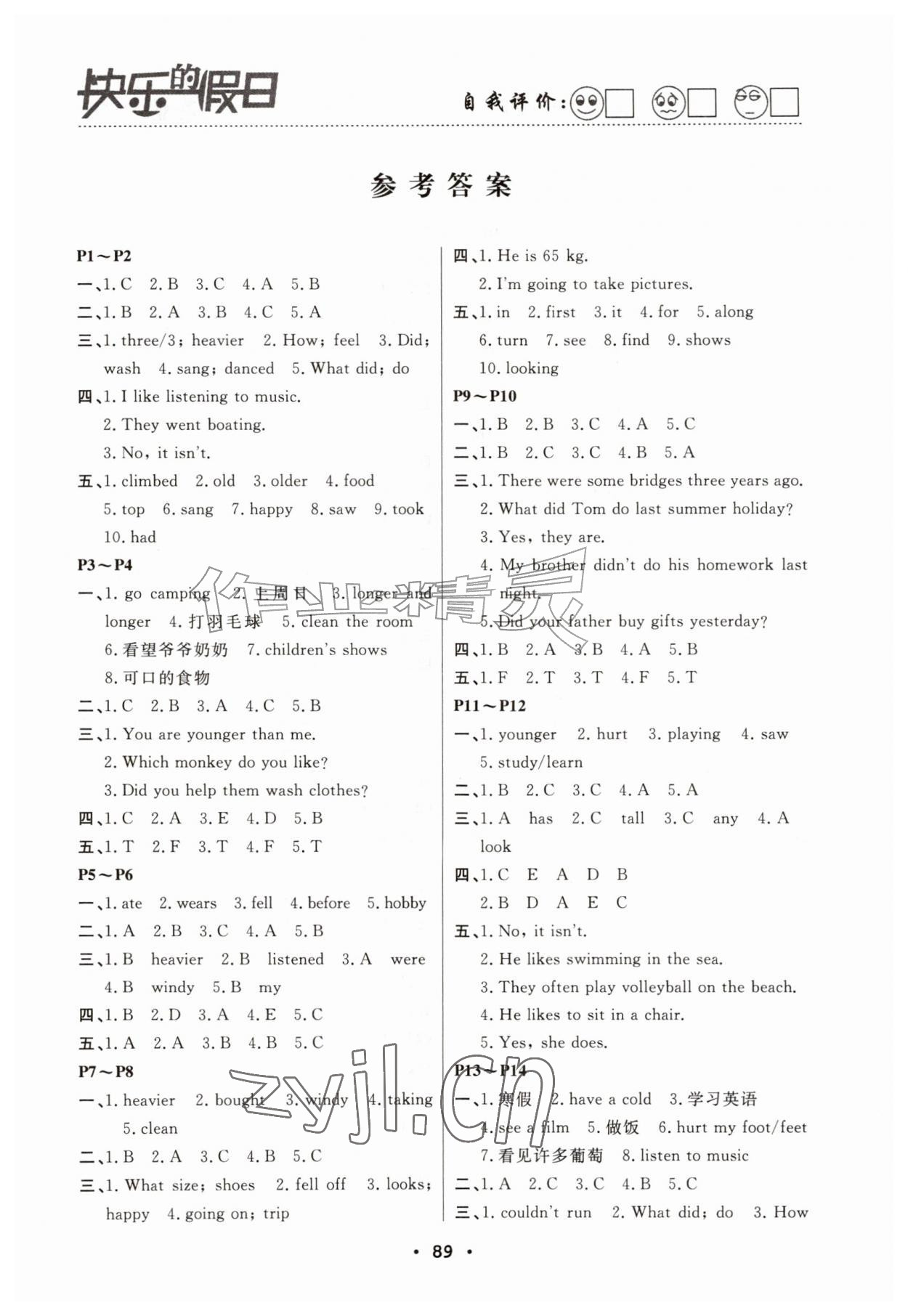 2026年暑假作业快乐的假日六年级英语&nbsp;第1页