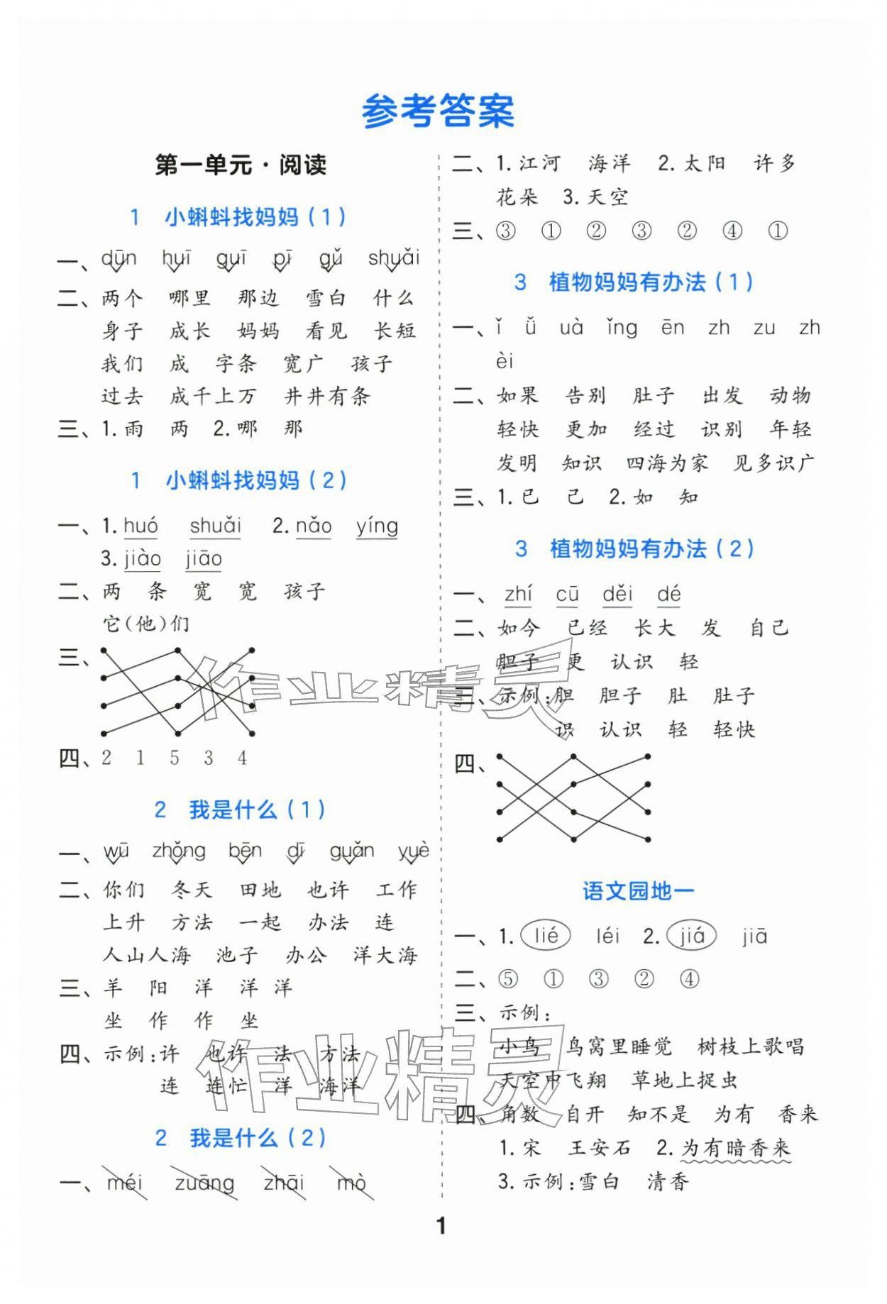 2025年归类默写二年级语文上册人教版&nbsp;第1页