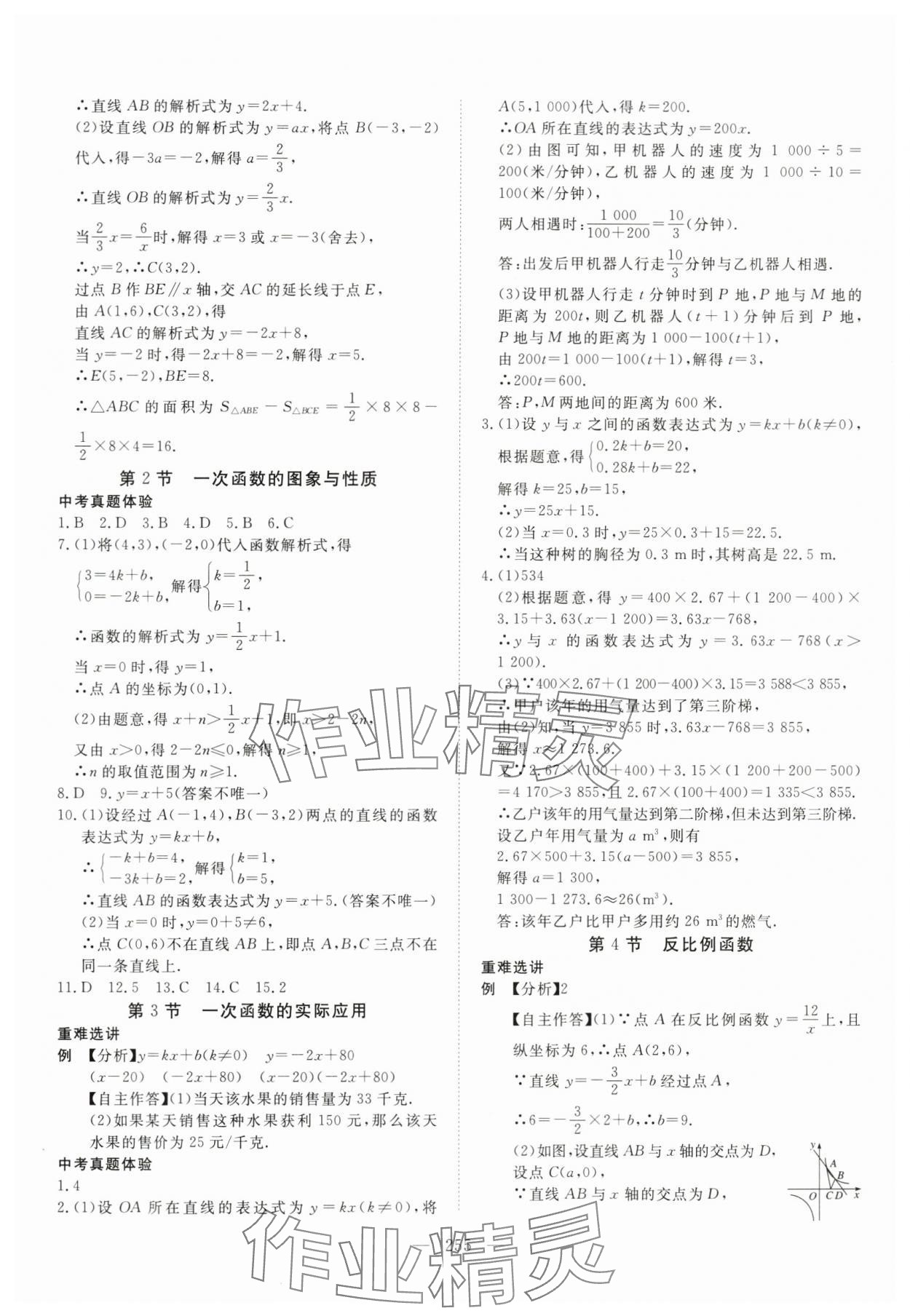 2024年探究在線中考總復習數(shù)學&nbsp;第4頁