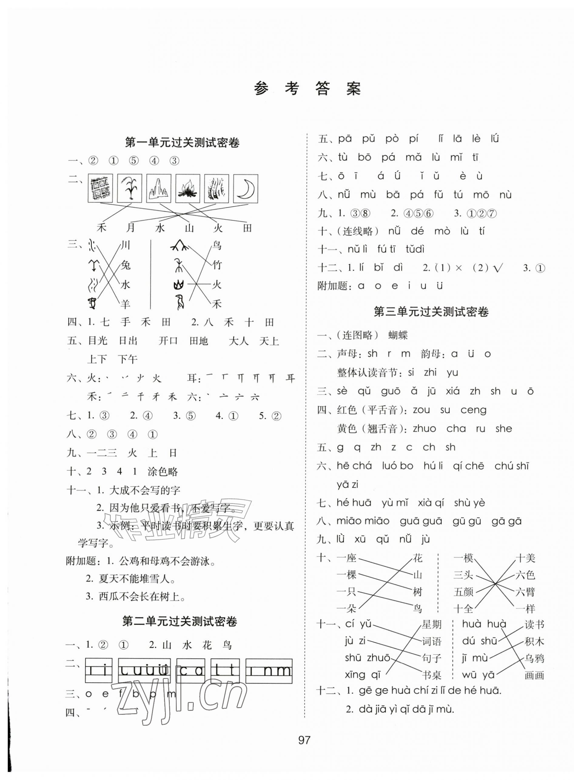 2026年期末冲刺100分完全试卷一年级语文上册人教版&nbsp;第1页
