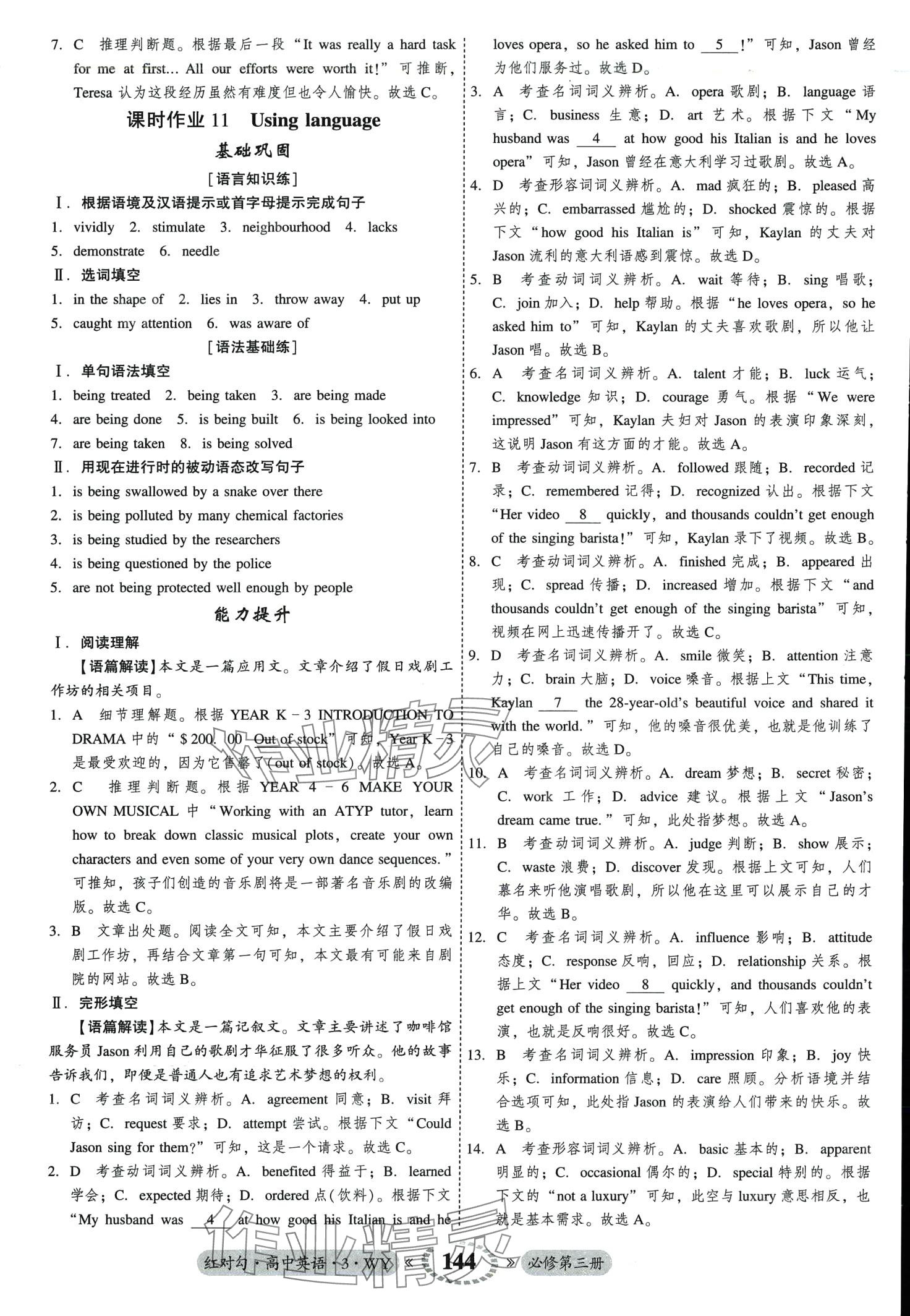 2024年紅對勾45分鐘作業(yè)與單元評估高中英語必修第三冊外研版 第12頁